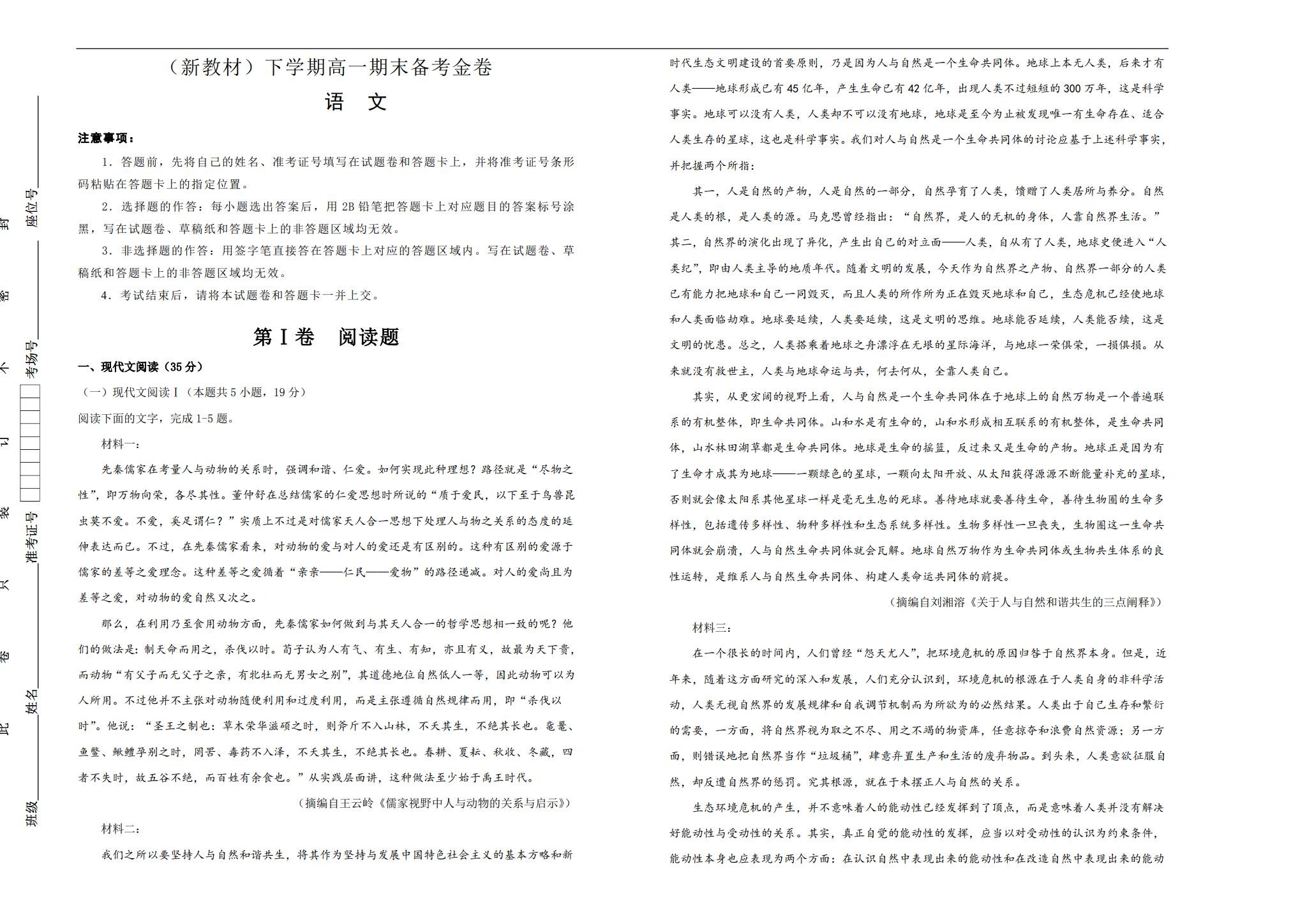 人教版｜高一、高二、高三语文｜必修下｜期末测试 预览第1张