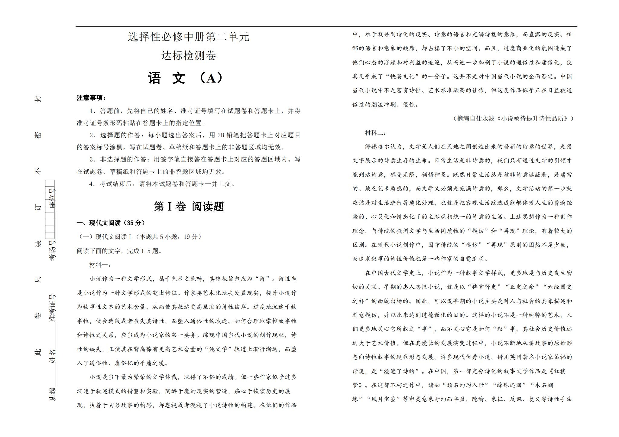 [高中语文选修中]单元测试 预览第1张