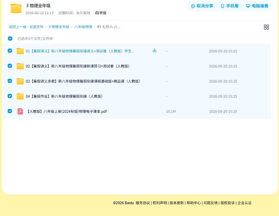初中物理全年级 预览第4张