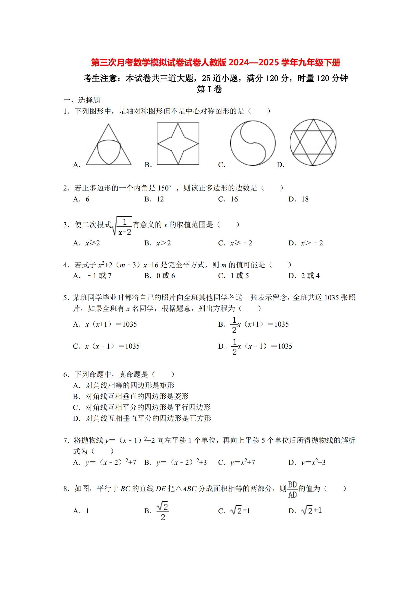 [九年级数学]（下）月考测试 预览第1张