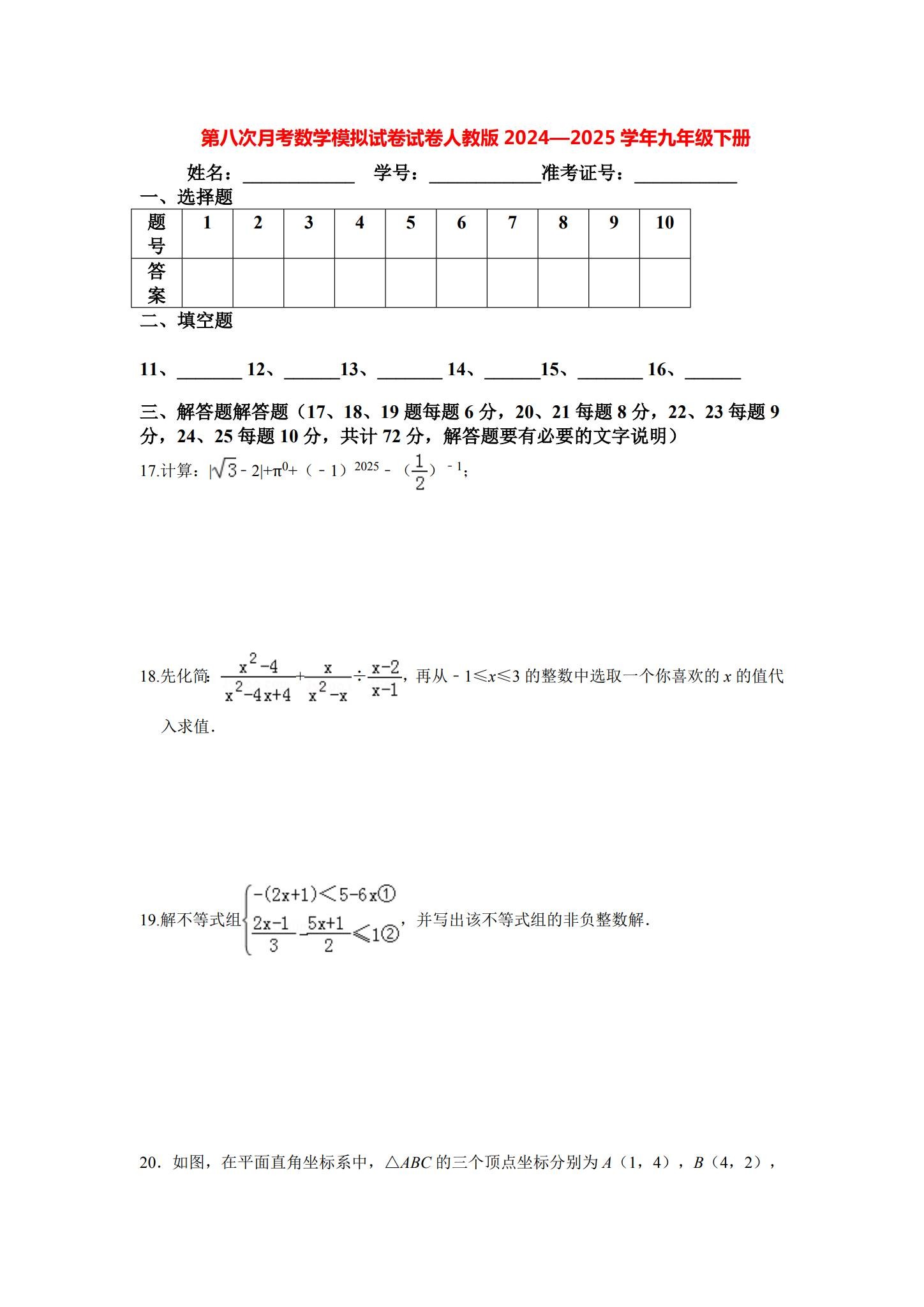 [九年级数学]（下）月考测试 预览第3张