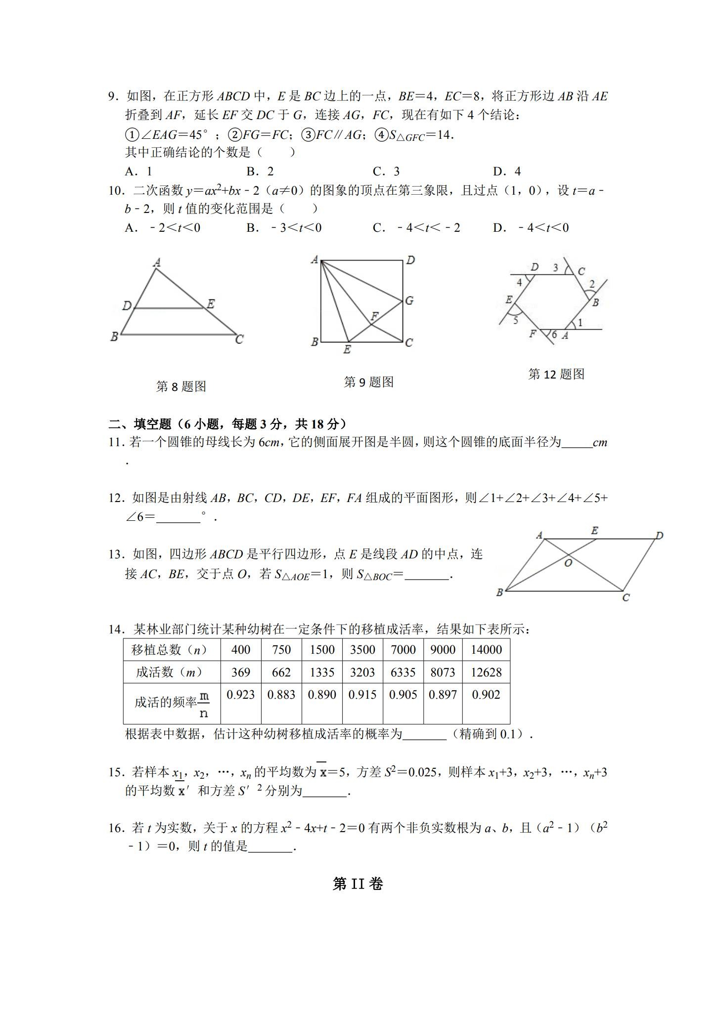 [九年级数学]（下）月考测试 预览第2张