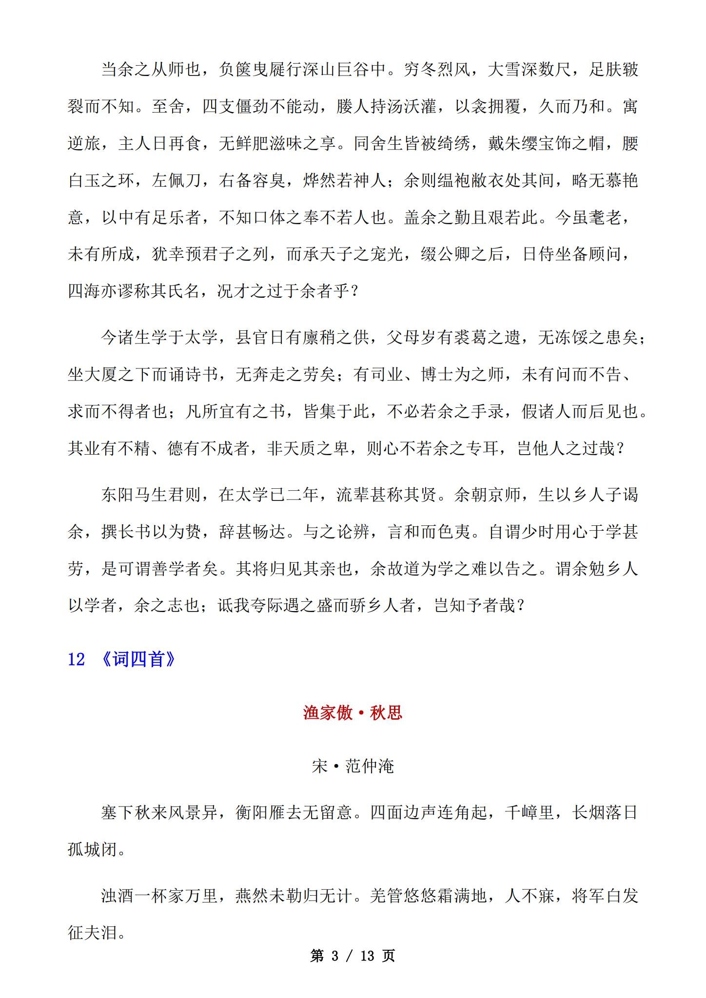 [九年级语文]（下）知识汇总 预览第3张