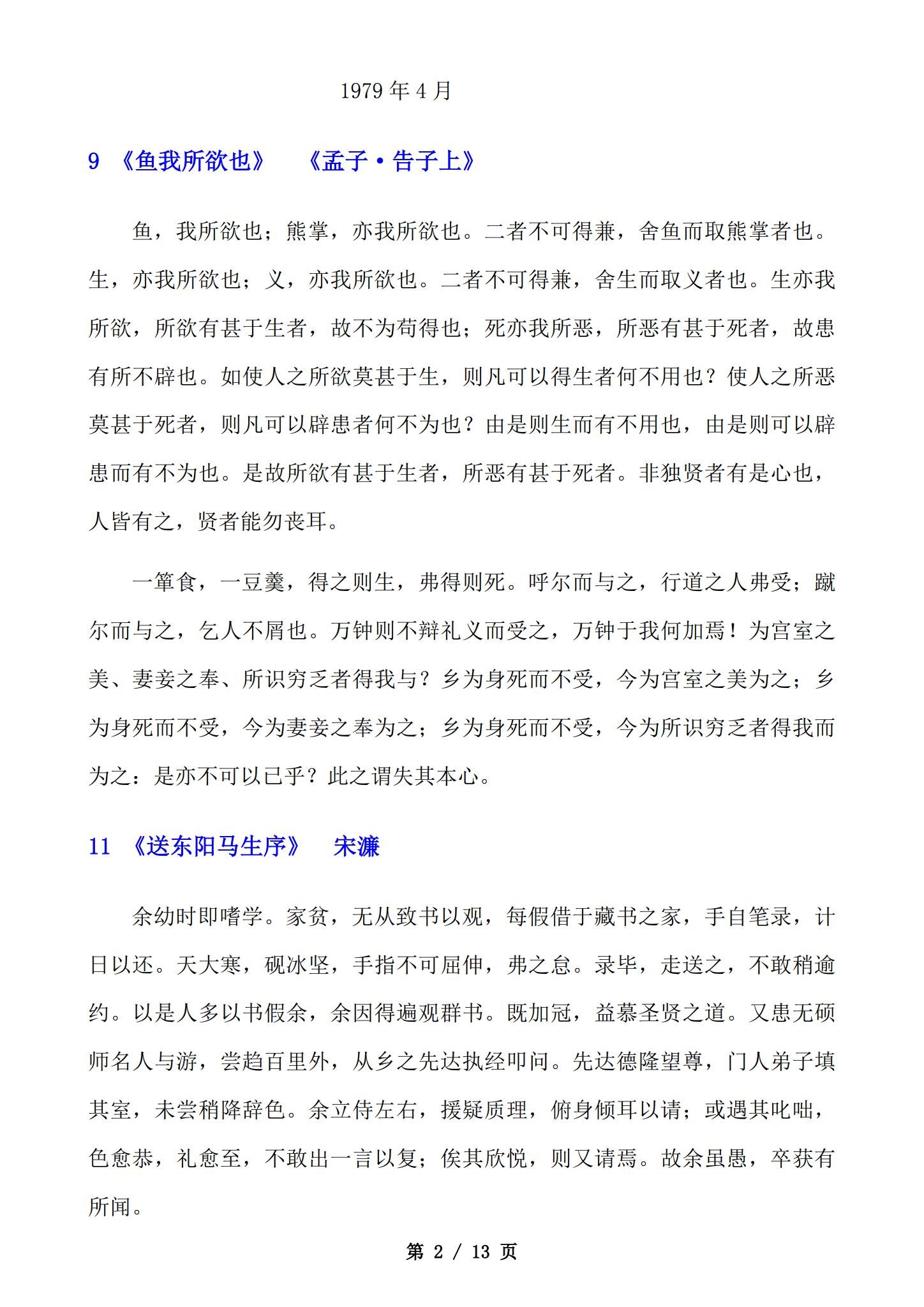 [九年级语文]（下）知识汇总 预览第2张