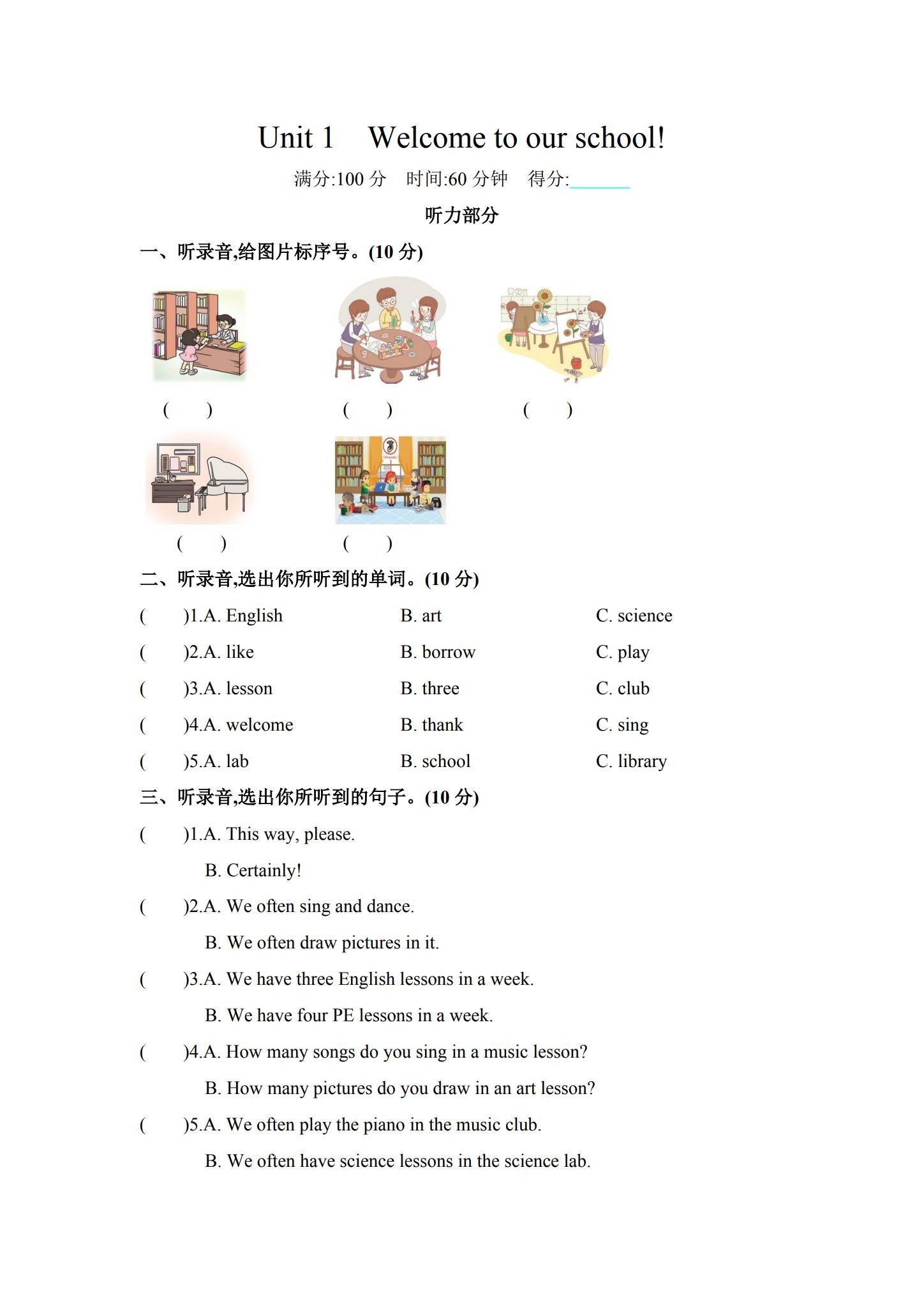 精通版｜五年级英语｜下册｜单元测试 预览第1张