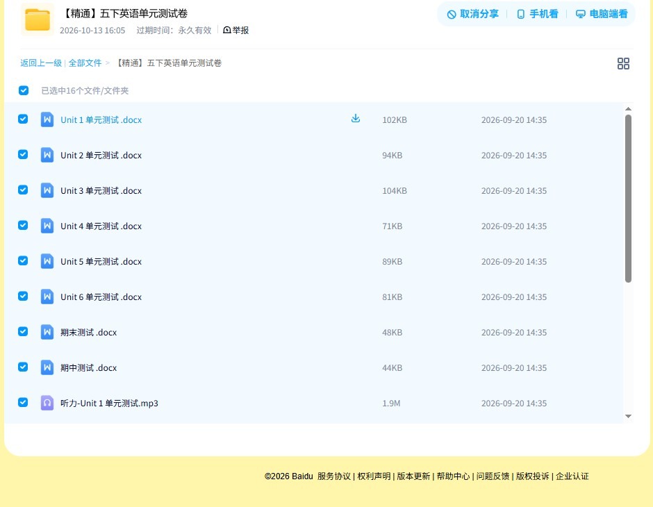 精通版｜五年级英语｜下册｜单元测试 预览第4张