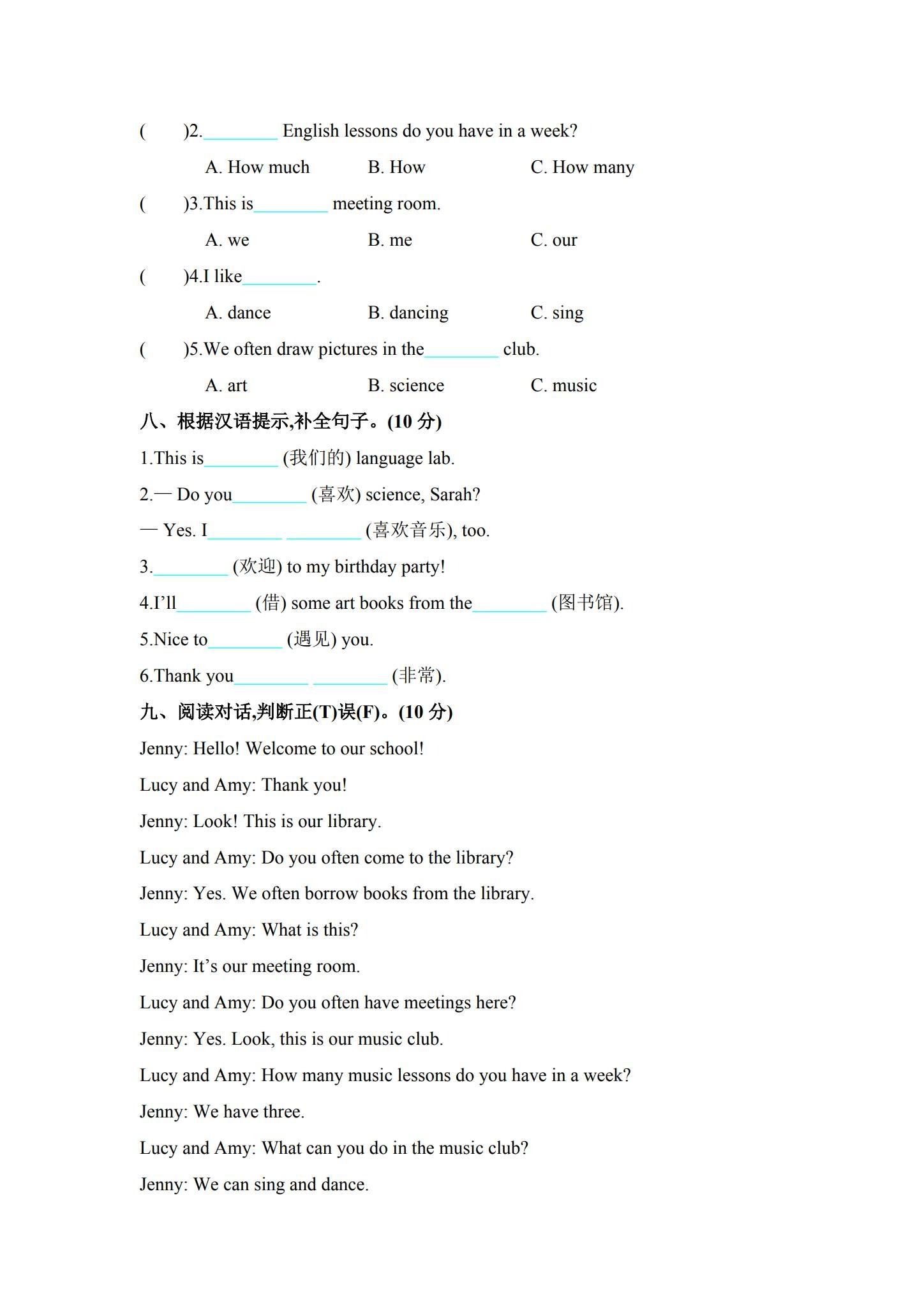精通版｜五年级英语｜下册｜单元测试 预览第3张