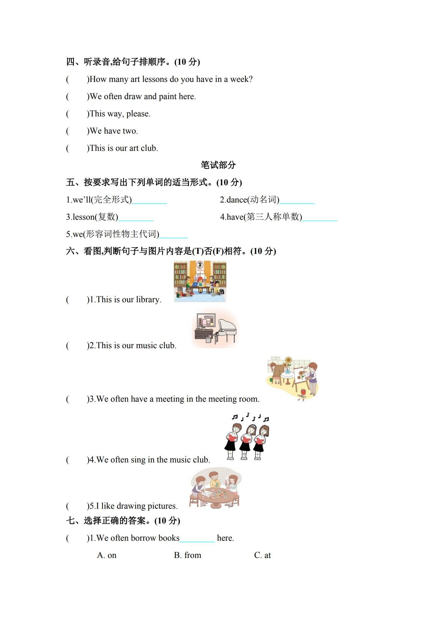 精通版｜五年级英语｜下册｜单元测试 预览第2张