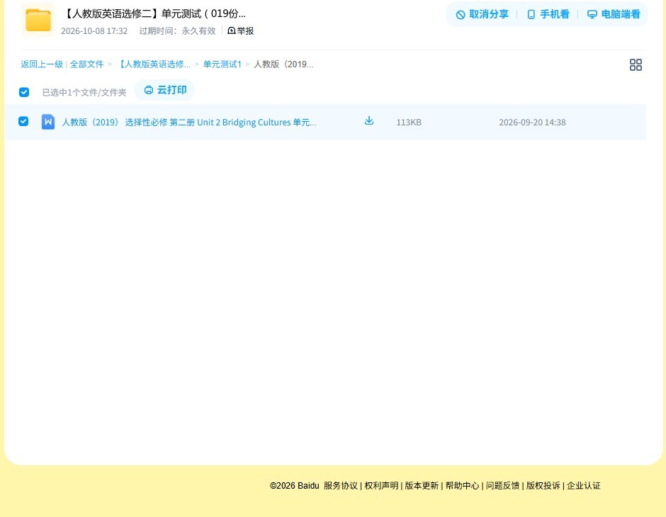 [高中英语选修2]单元测试 预览第4张