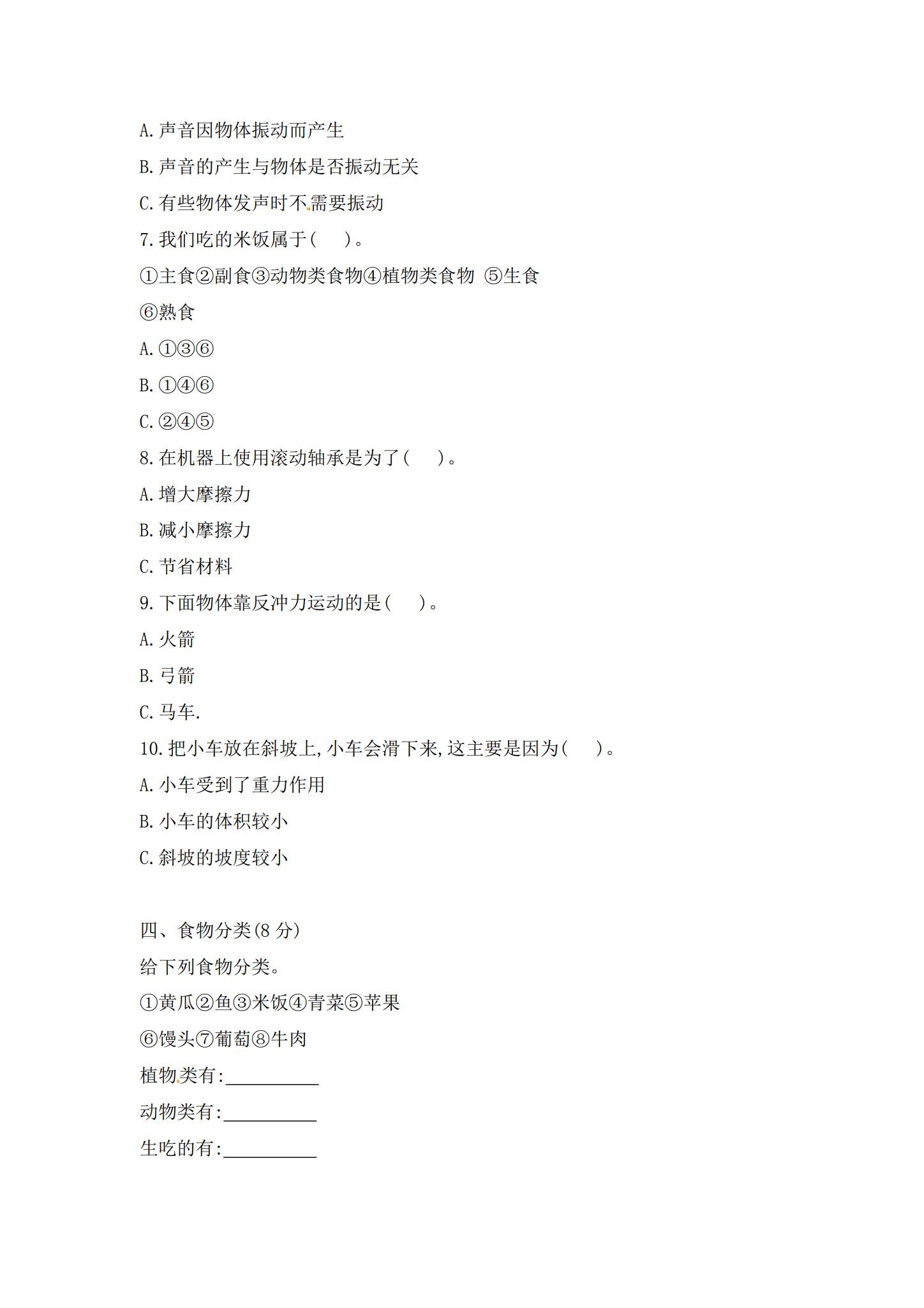 教科版｜四年级科学｜上册｜期中测试、期末测试 预览第3张