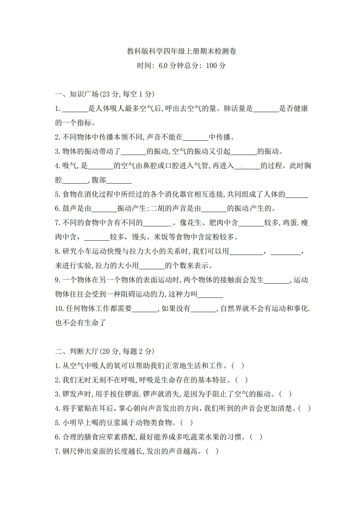 教科版｜四年级科学｜上册｜期中测试、期末测试 预览第1张