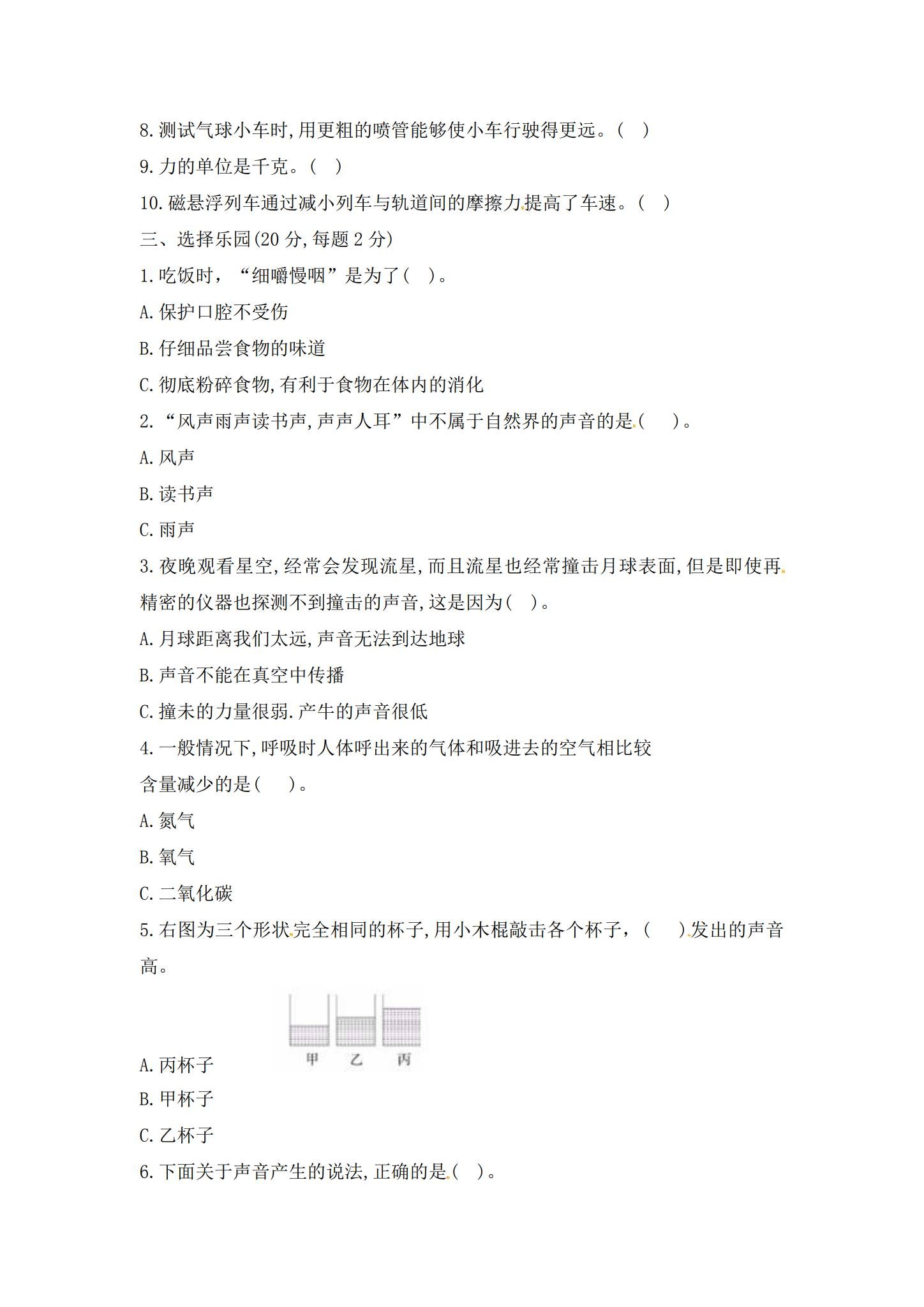 教科版｜四年级科学｜上册｜期中测试、期末测试 预览第2张