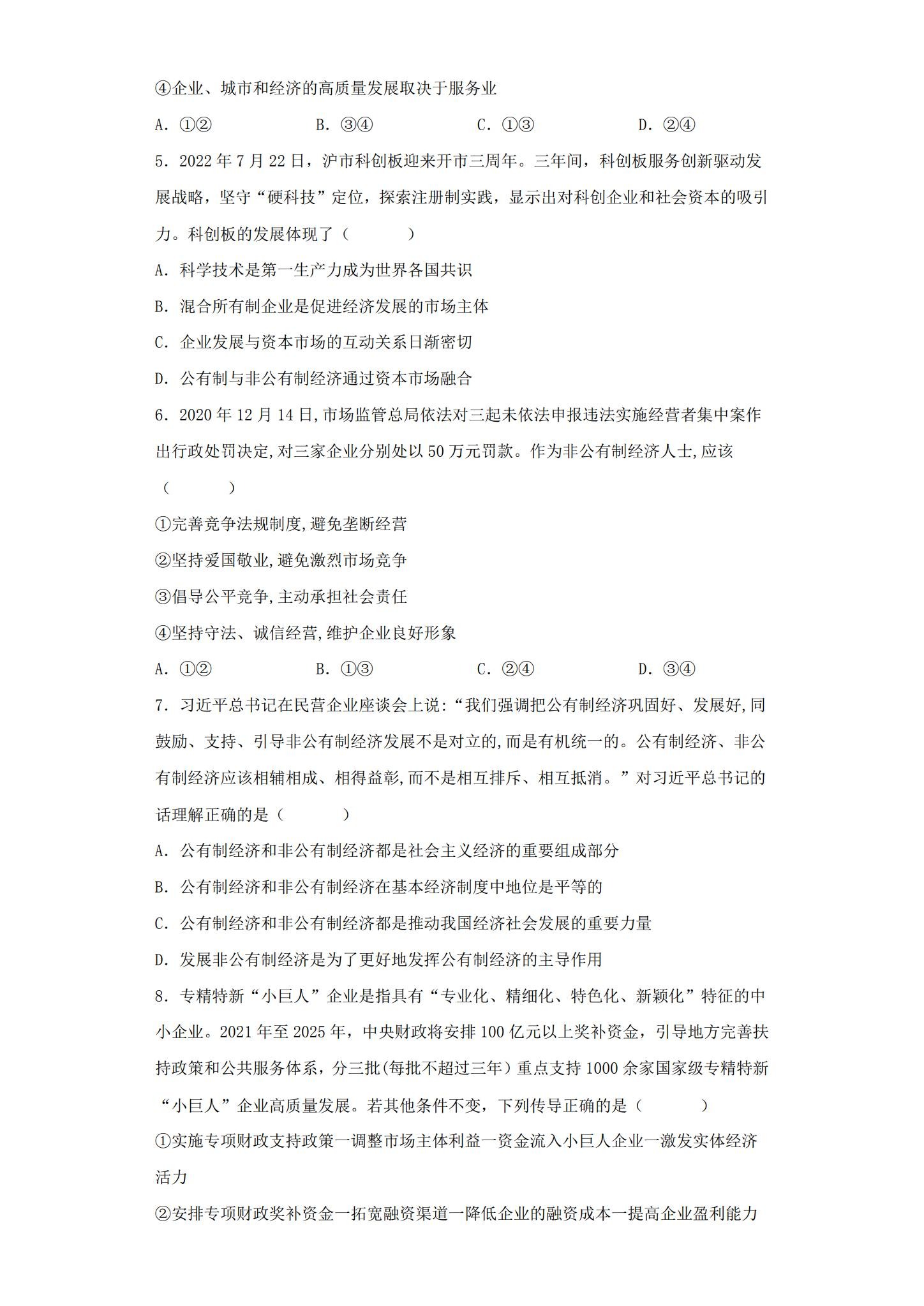 [高中政治必修2]单元测试 预览第2张