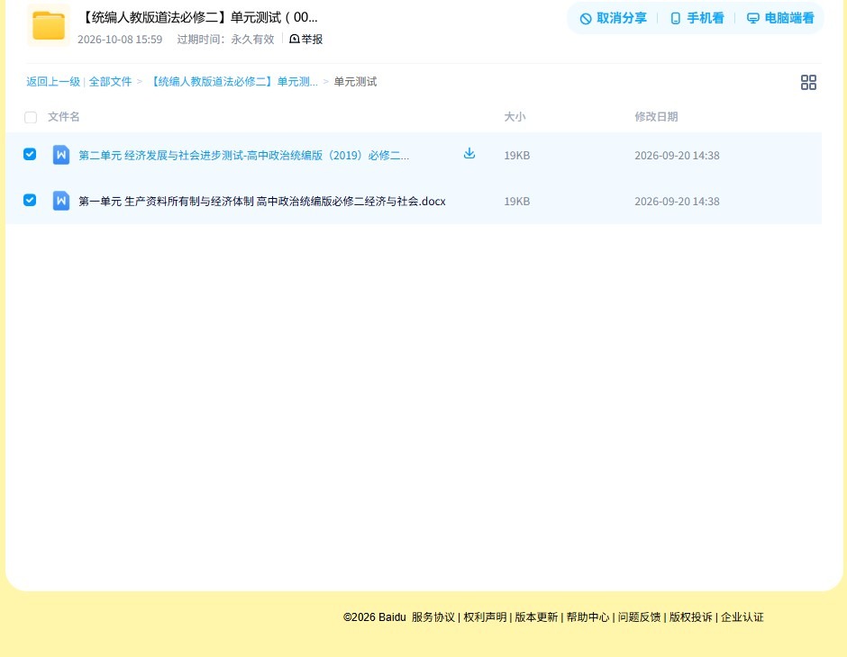 [高中政治必修2]单元测试 预览第4张