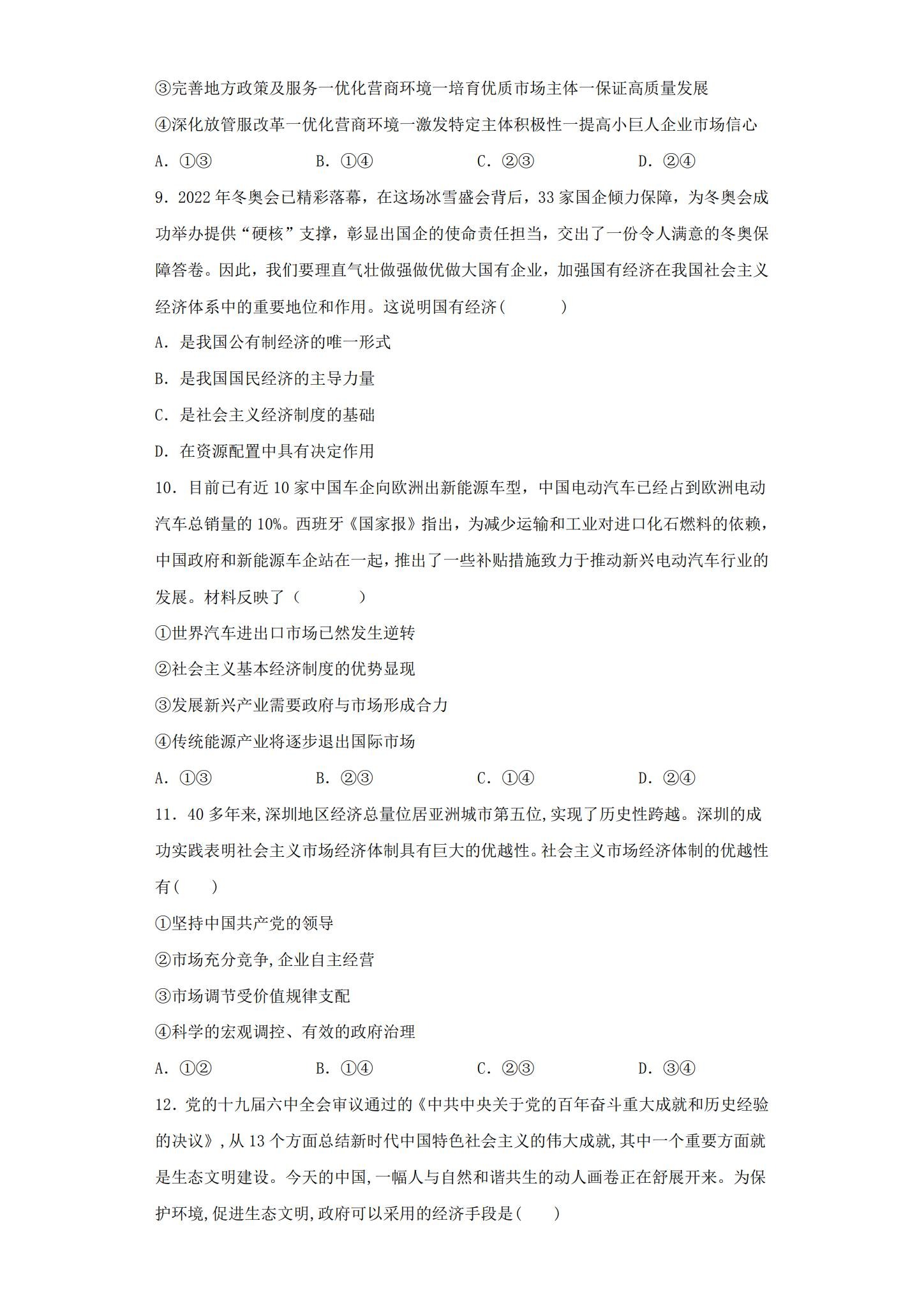 [高中政治必修2]单元测试 预览第3张