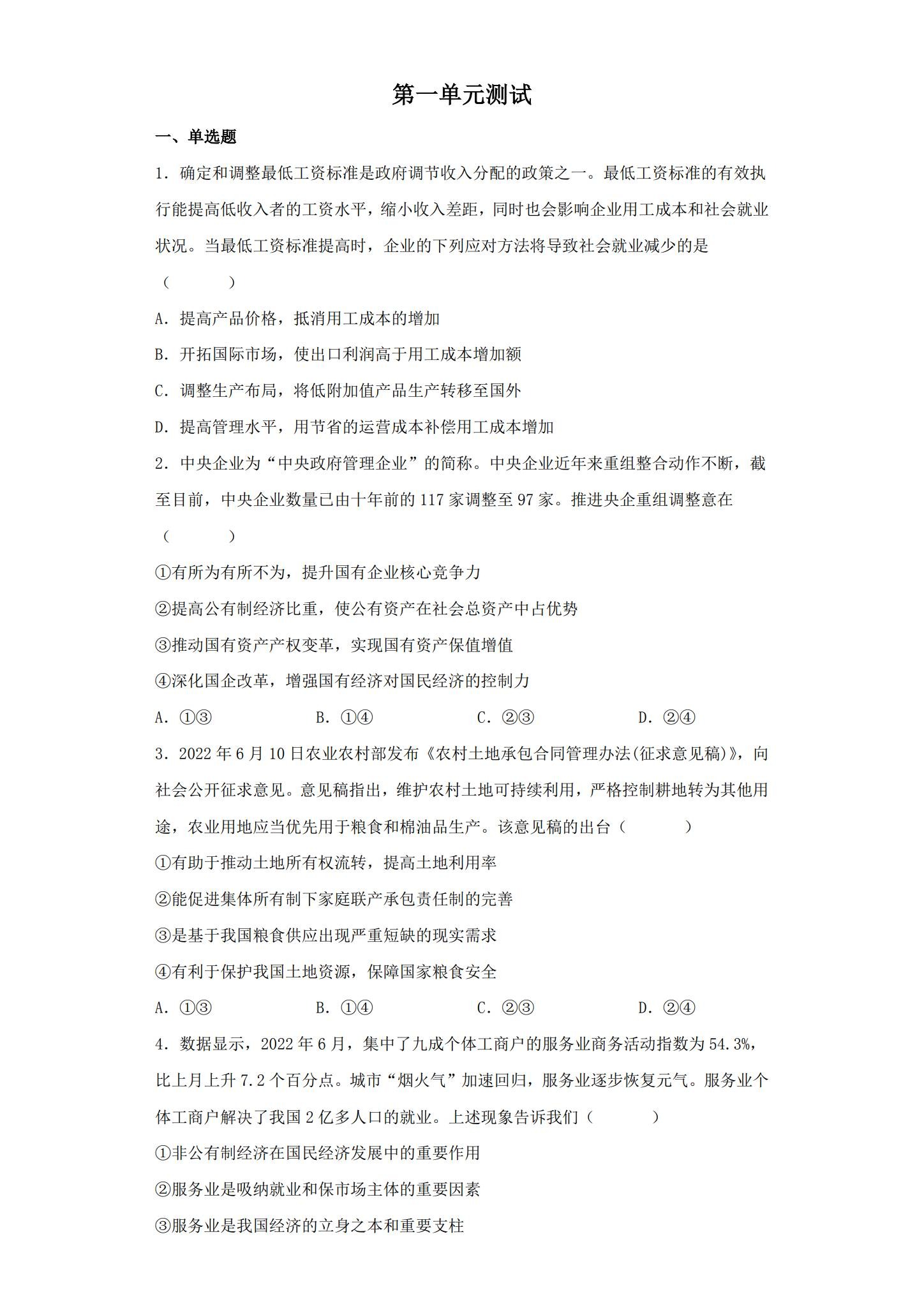 [高中政治必修2]单元测试 预览第1张