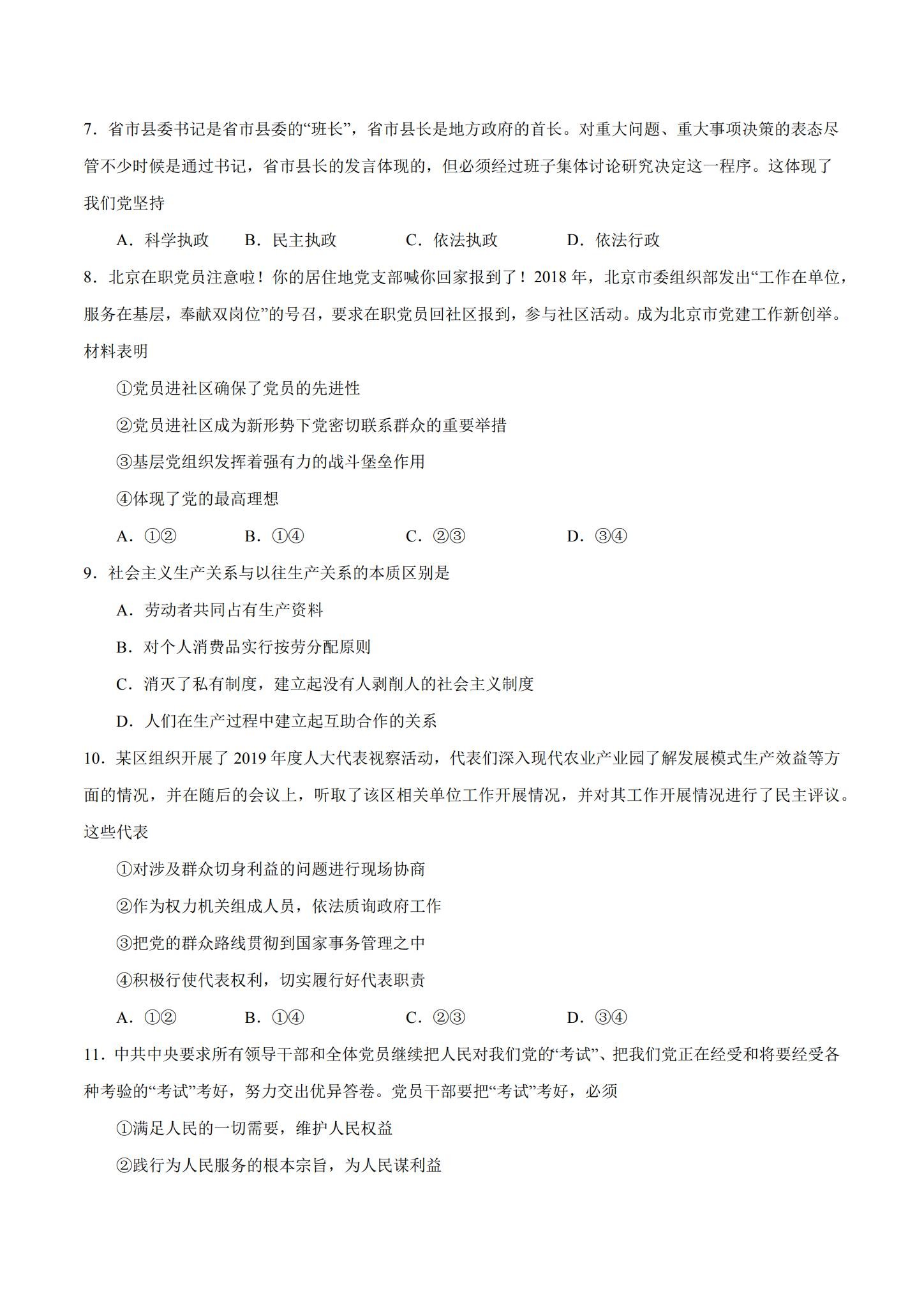 统编版｜高一、高二、高三政治｜必修3｜期中测试 预览第3张
