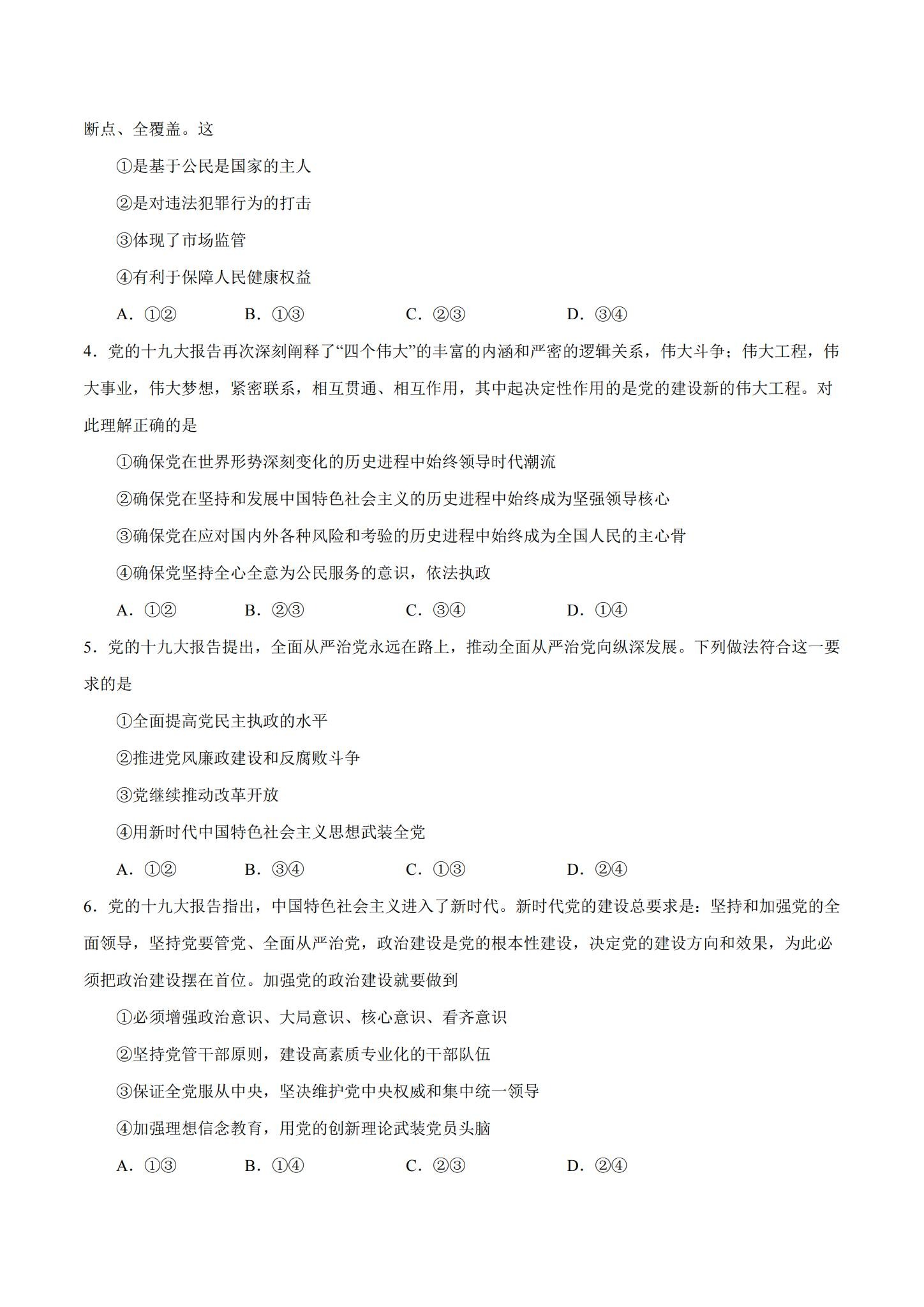 统编版｜高一、高二、高三政治｜必修3｜期中测试 预览第2张