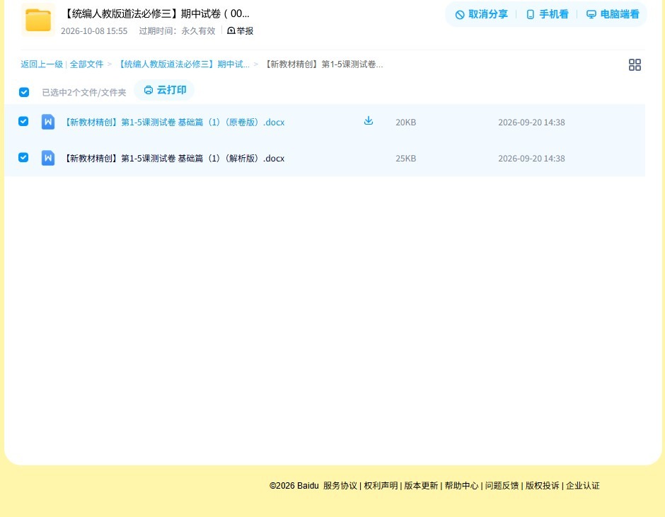统编版｜高一、高二、高三政治｜必修3｜期中测试 预览第4张