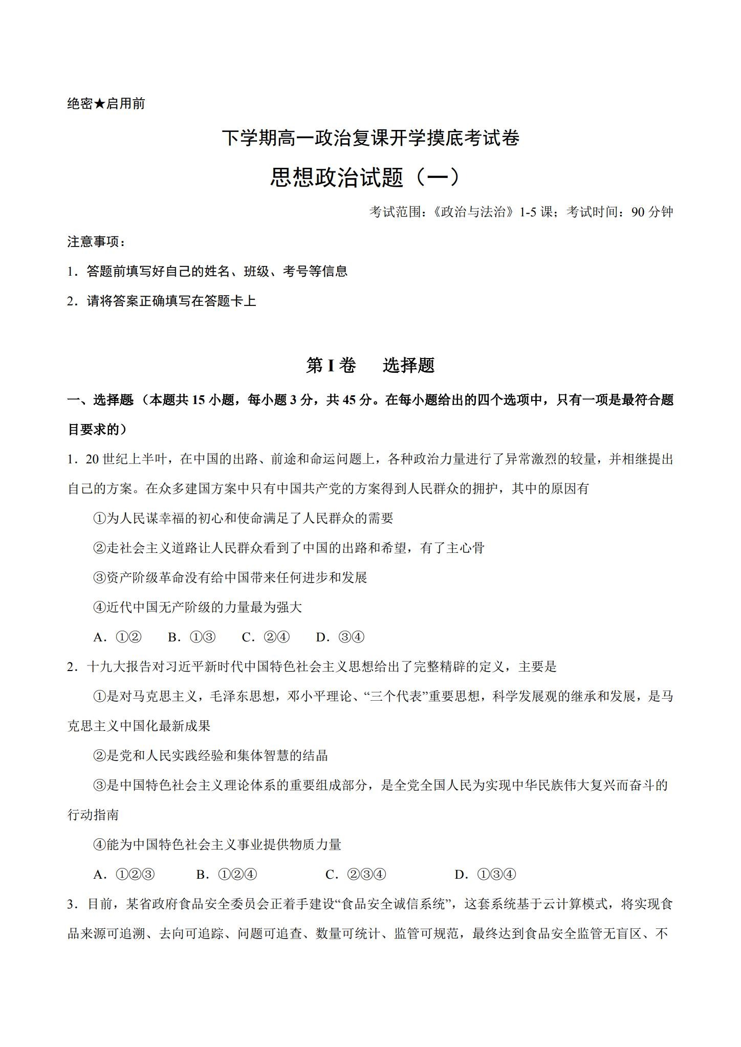 统编版｜高一、高二、高三政治｜必修3｜期中测试 预览第1张