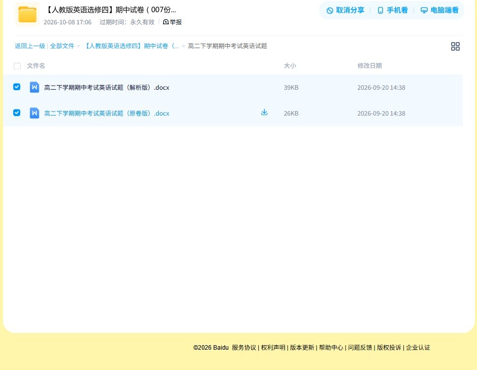 [高中英语选修4]期中测试 预览第4张