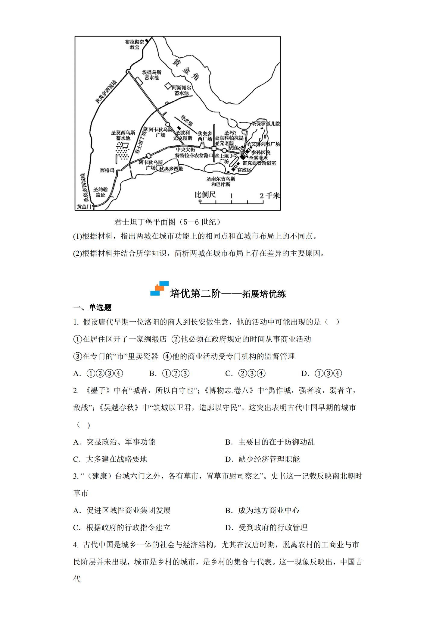 [高中历史选修2]同步练习 预览第3张