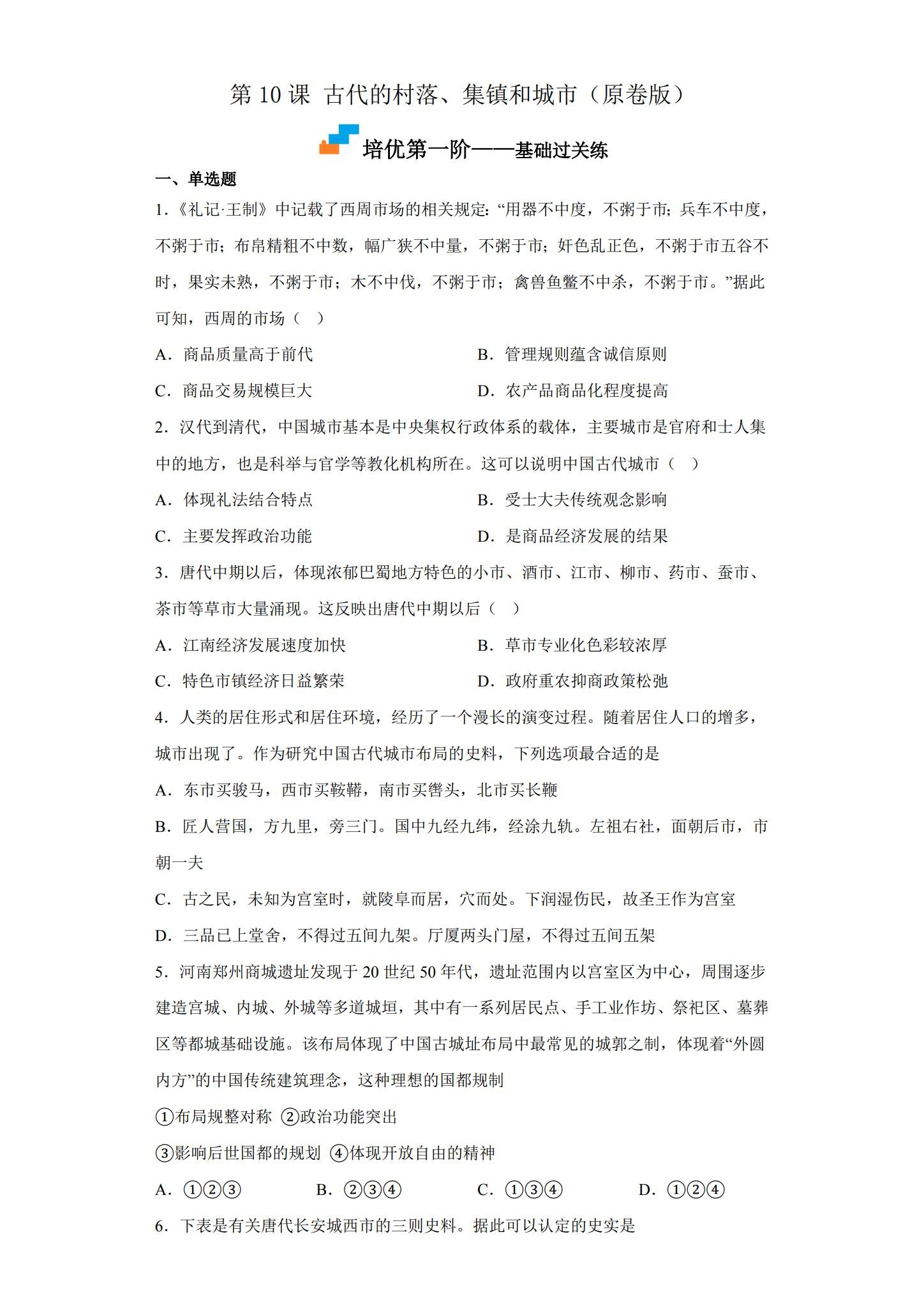 [高中历史选修2]同步练习 预览第1张
