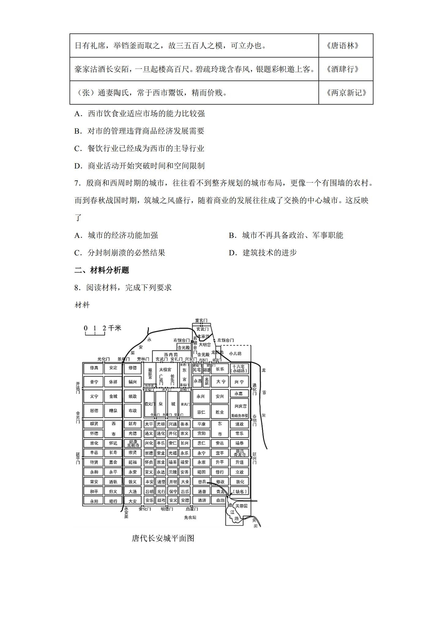 [高中历史选修2]同步练习 预览第2张