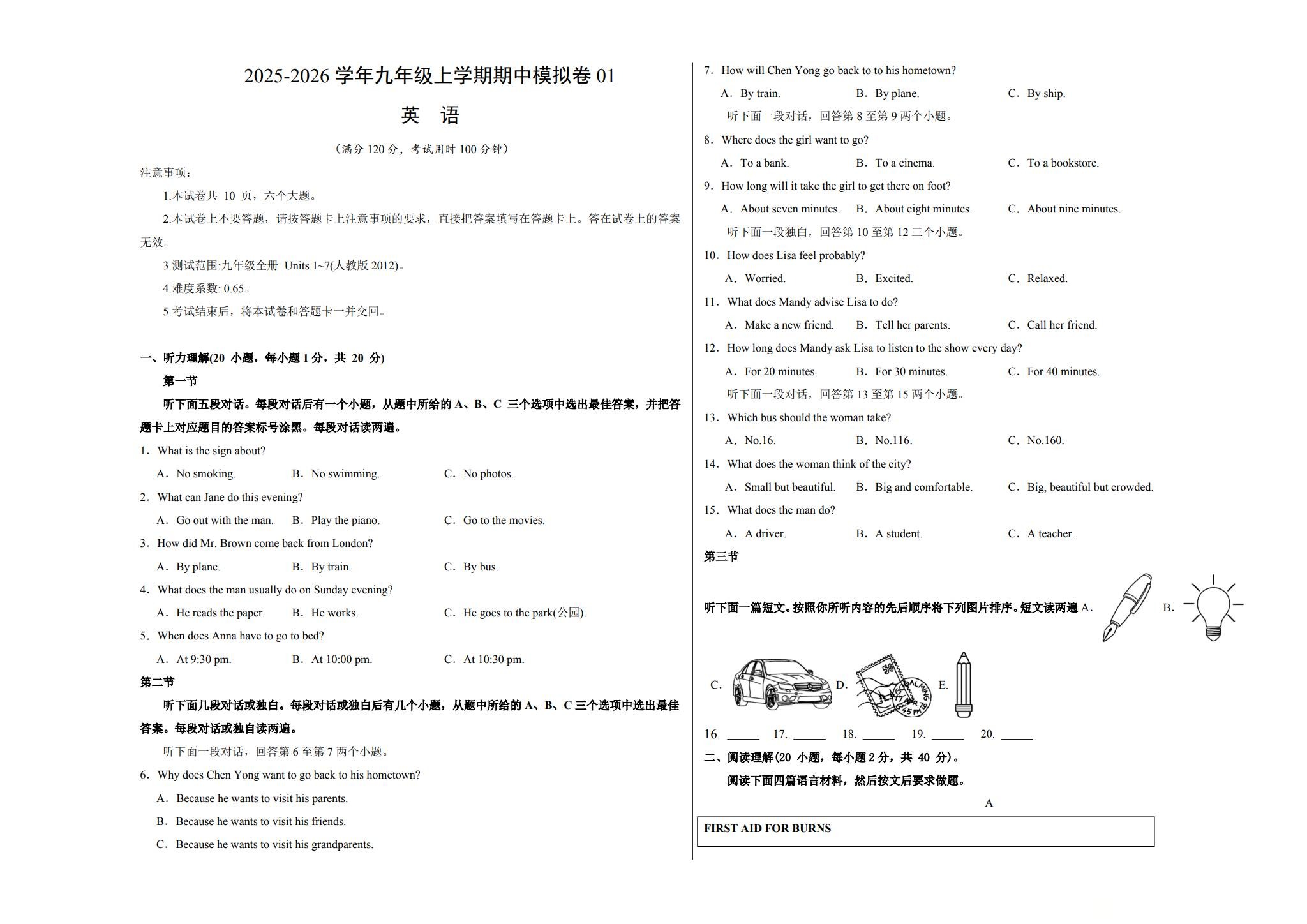 人教版｜九年级英语｜期中测试 预览第1张