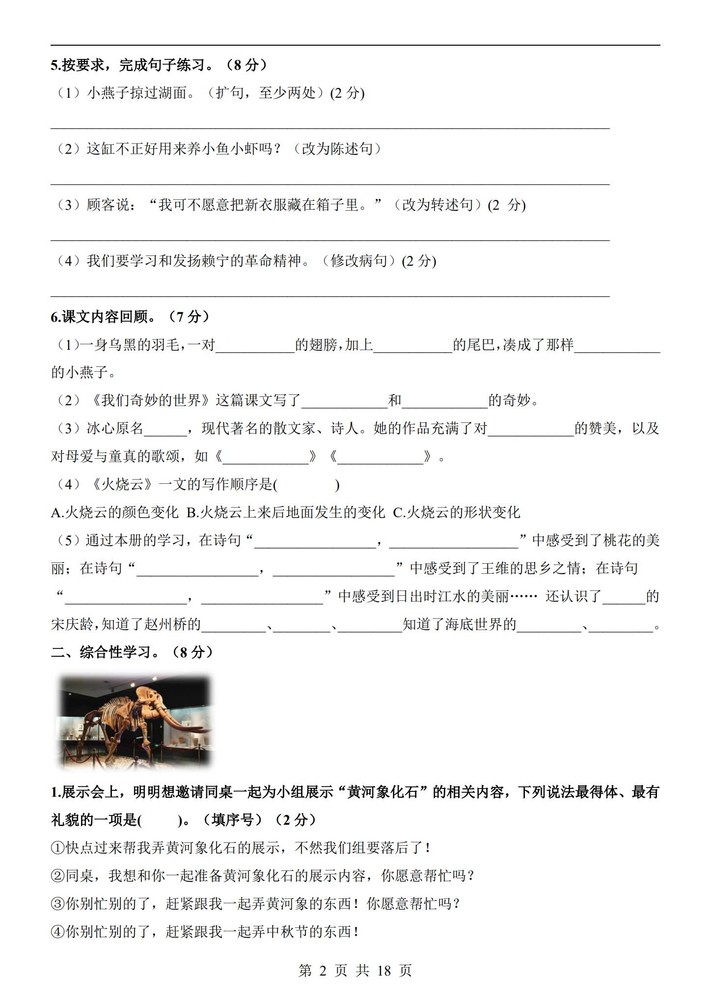 所有版本｜三年级语文｜下册｜期末测试 预览第2张