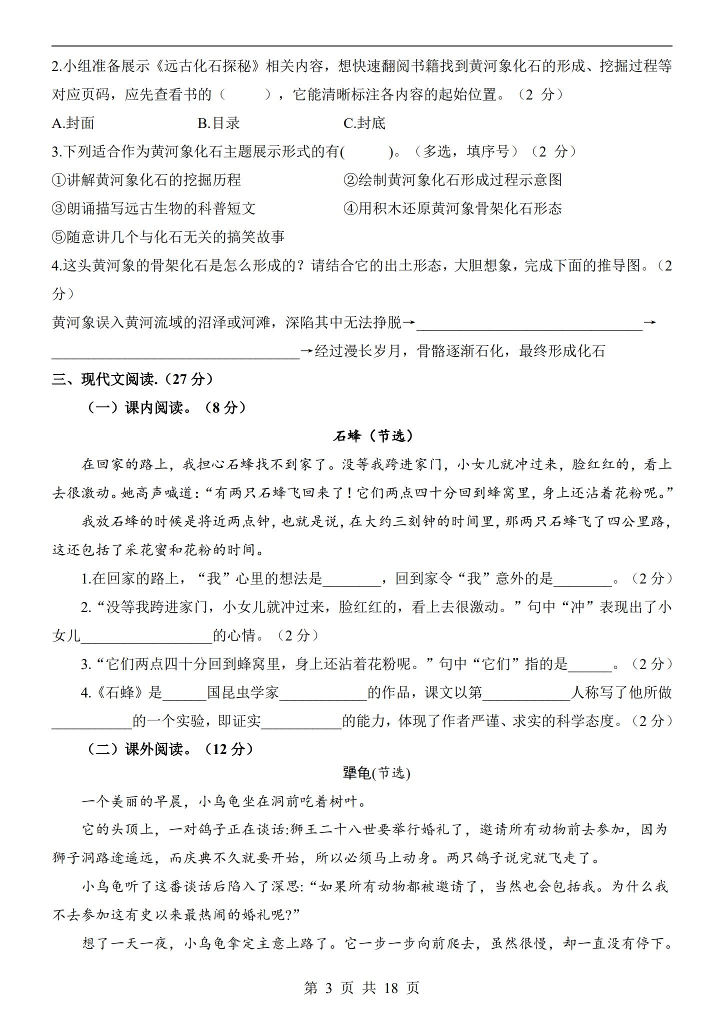 所有版本｜三年级语文｜下册｜期末测试 预览第3张