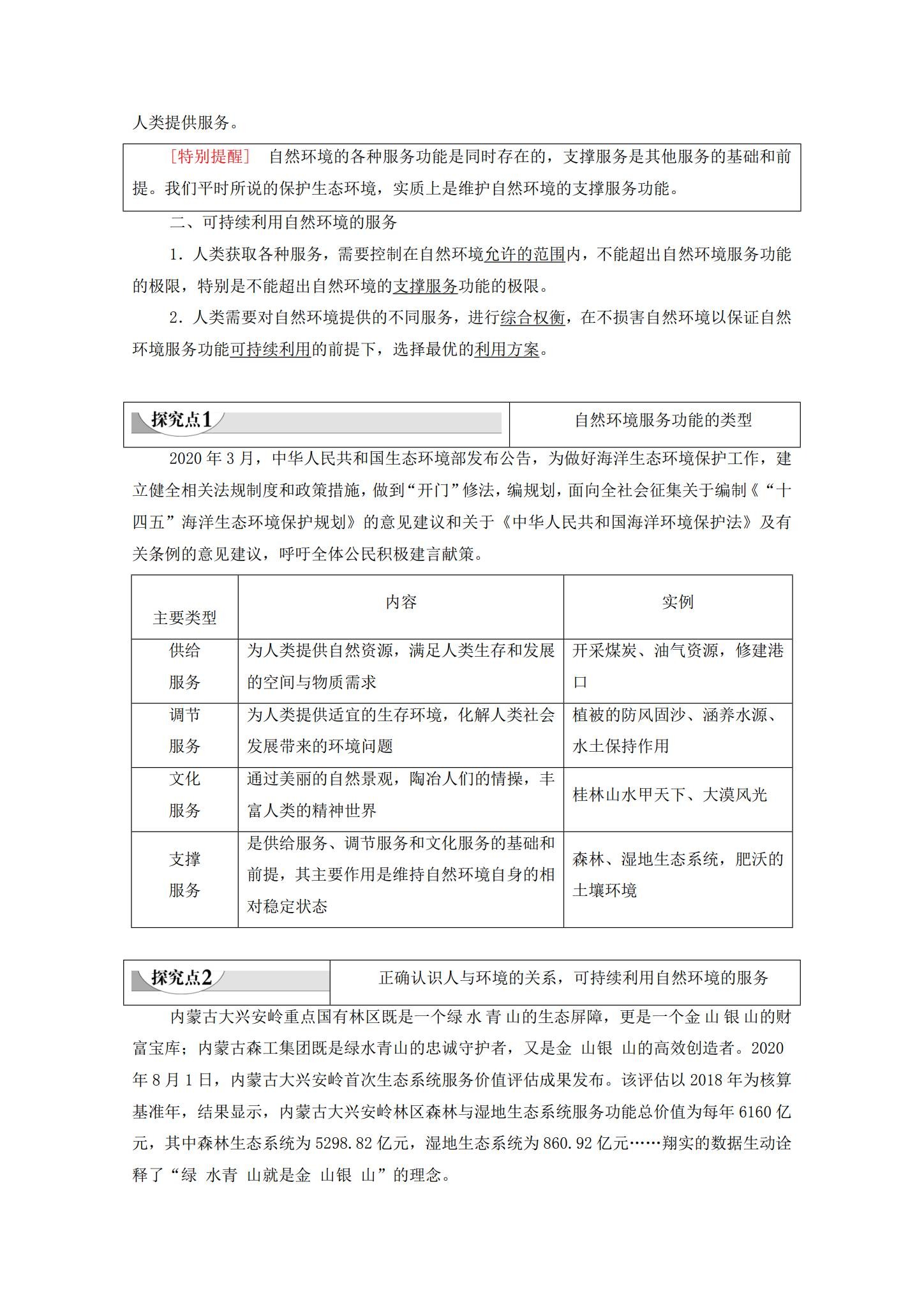 人教版｜高一、高二、高三地理｜选修3｜知识汇总 预览第2张