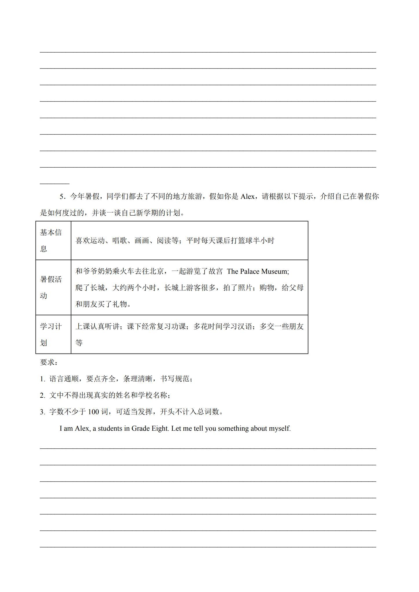 [八年级英语]（上）月考测试 预览第3张