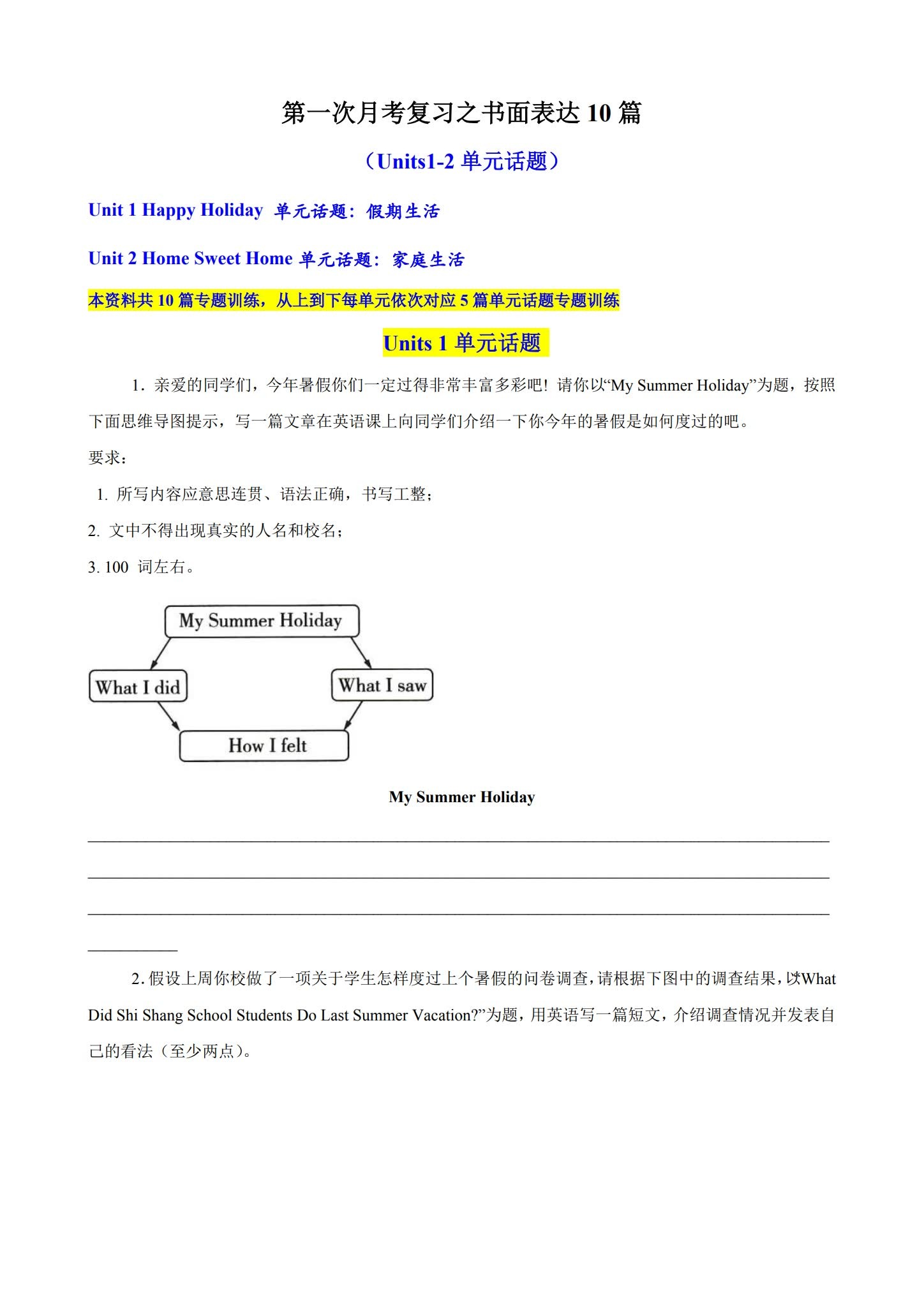 [八年级英语]（上）月考测试 预览第1张