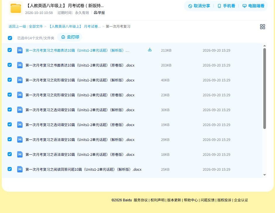 [八年级英语]（上）月考测试 预览第4张