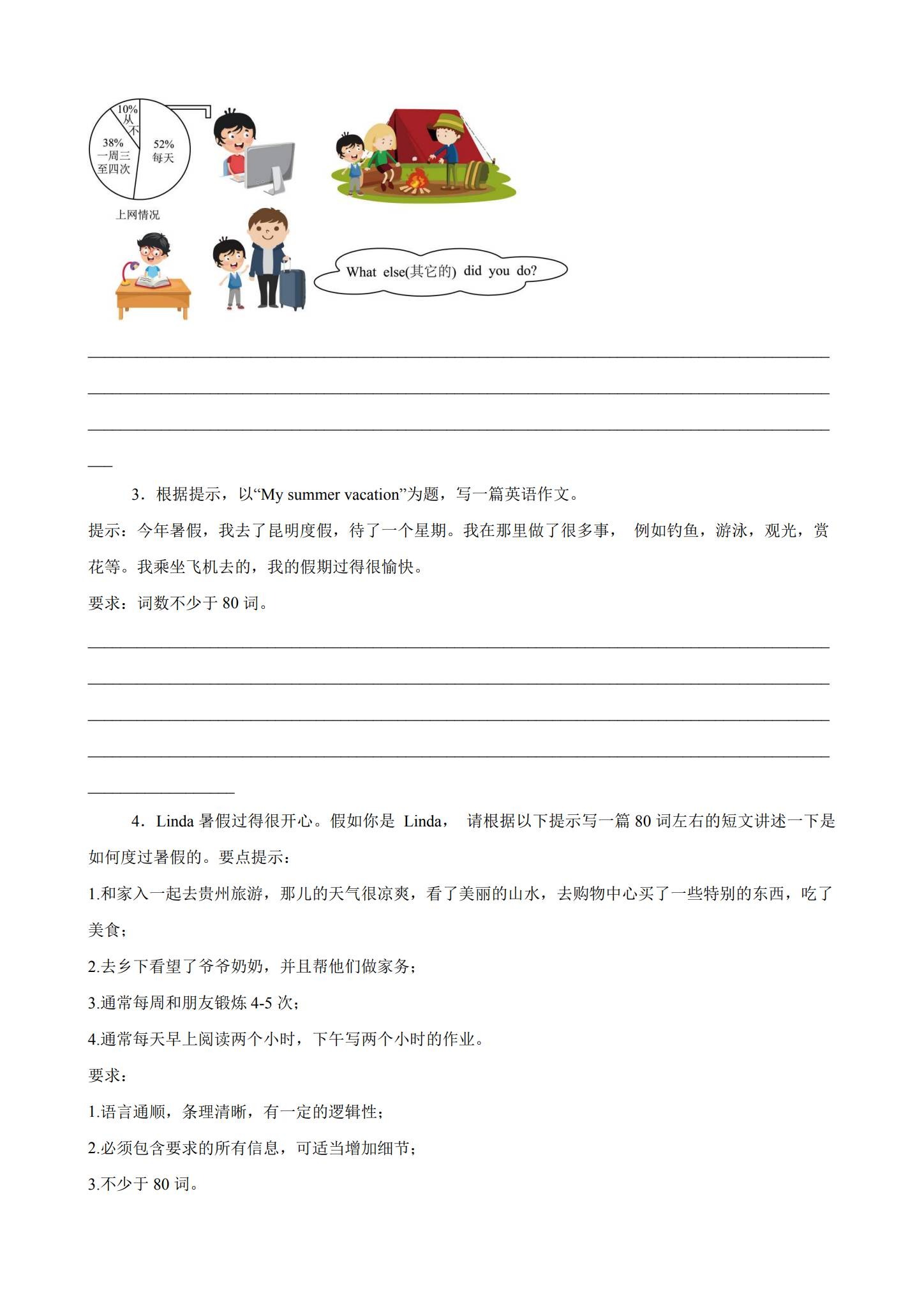 [八年级英语]（上）月考测试 预览第2张