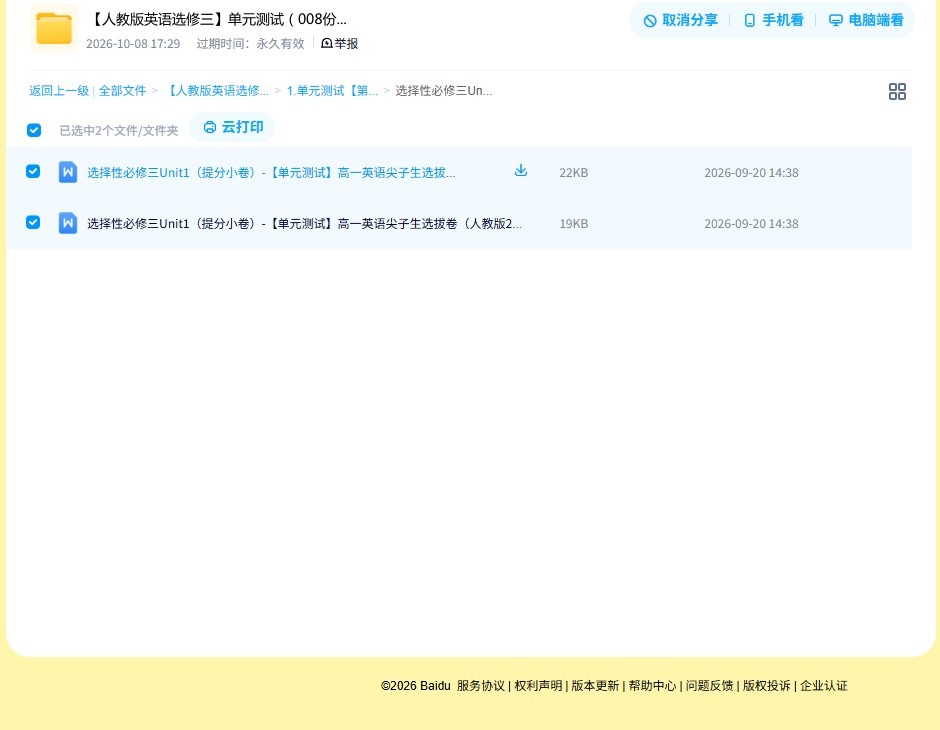 人教版｜高一、高二、高三英语｜选修3｜单元测试 预览第4张