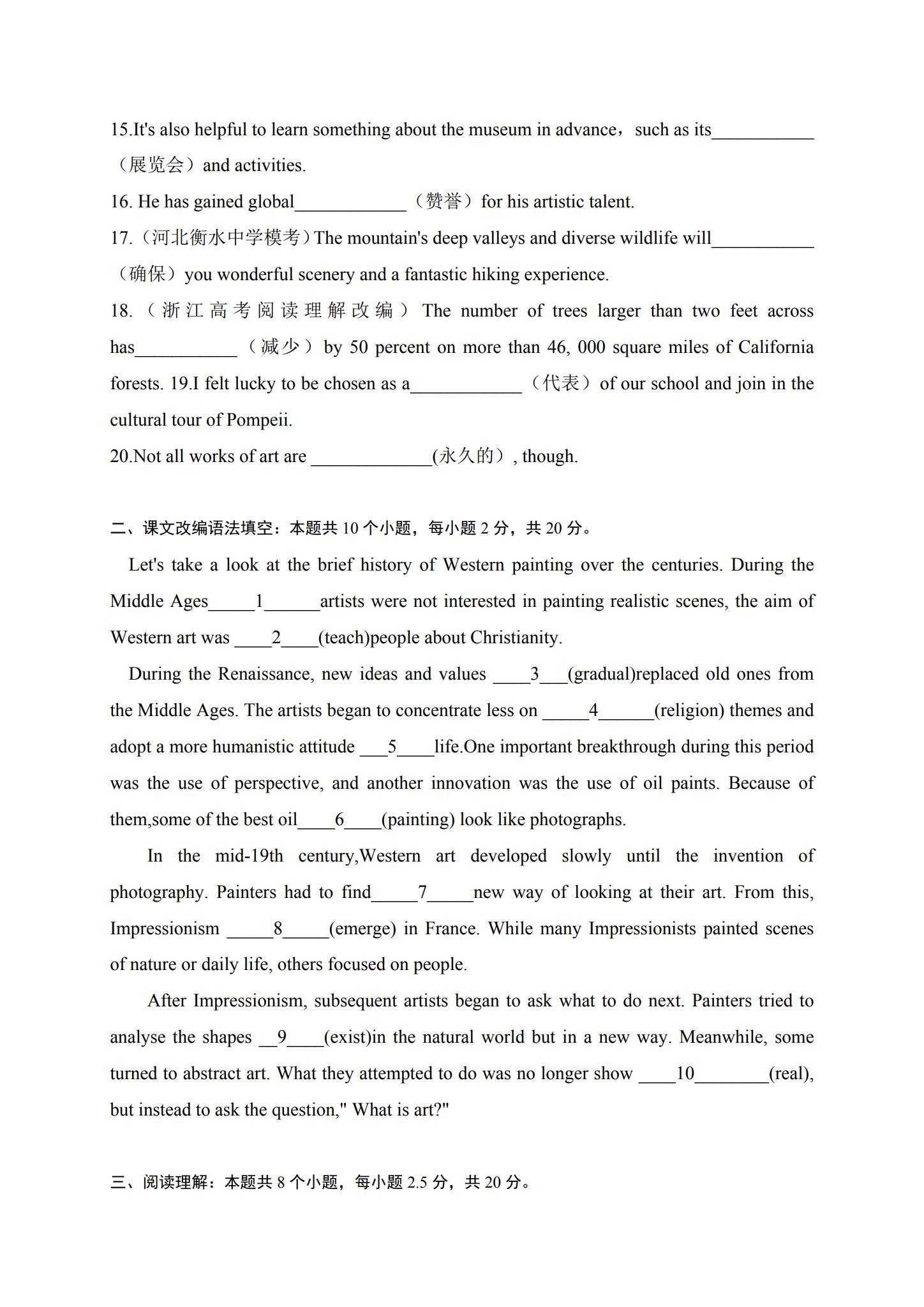 人教版｜高一、高二、高三英语｜选修3｜单元测试 预览第2张
