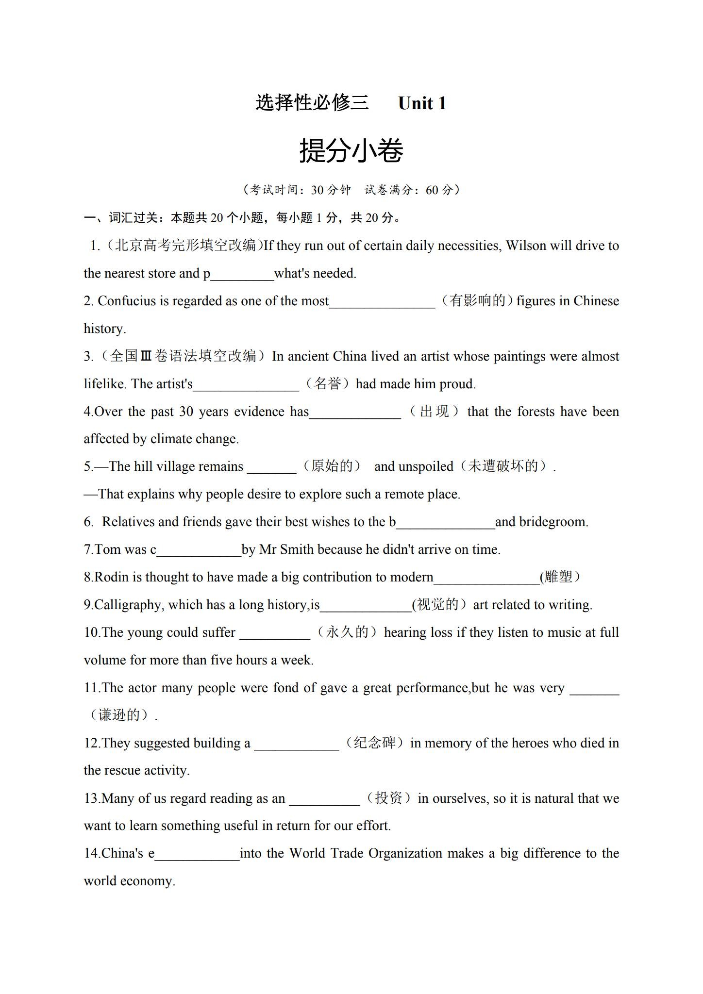 人教版｜高一、高二、高三英语｜选修3｜单元测试 预览第1张