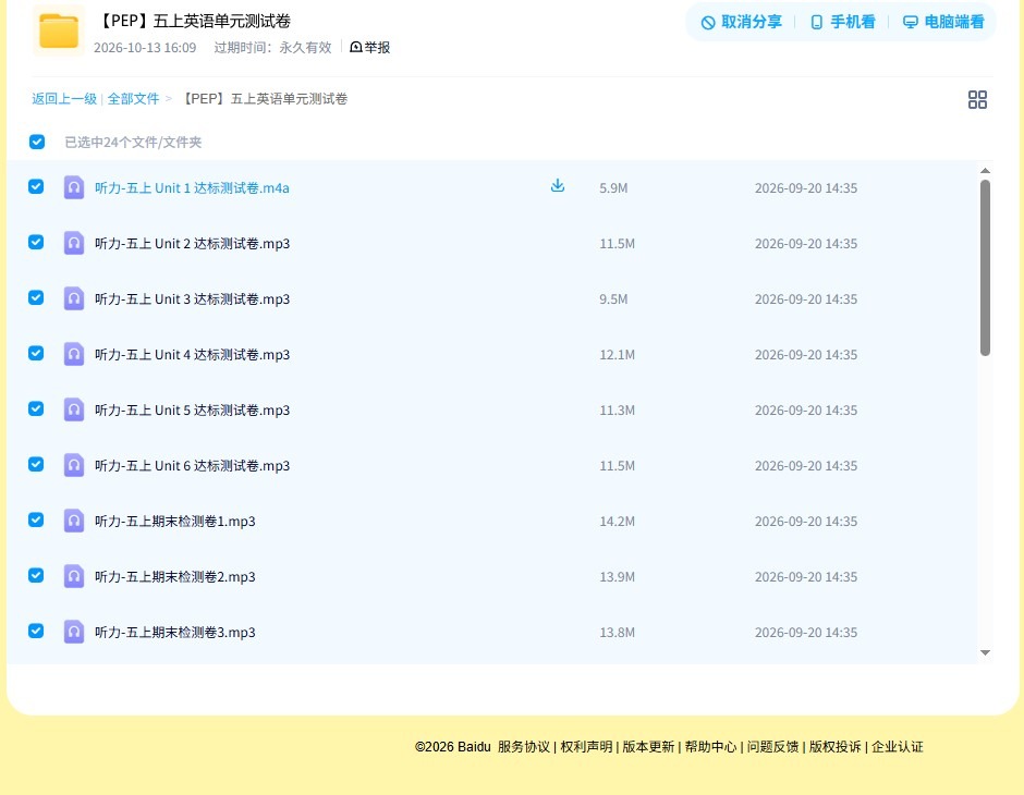 [五年级英语](PEP)（上）单元 预览第4张