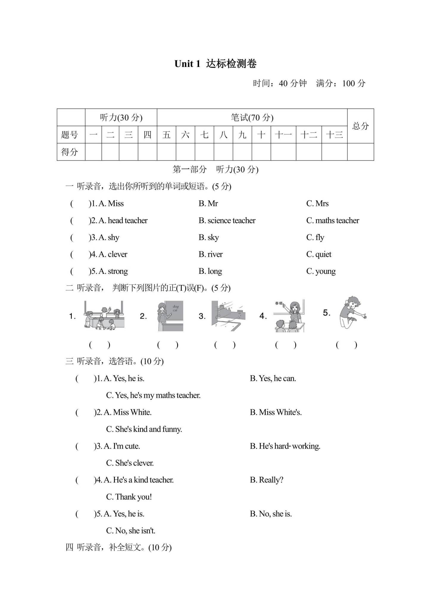 [五年级英语](PEP)（上）单元 预览第1张