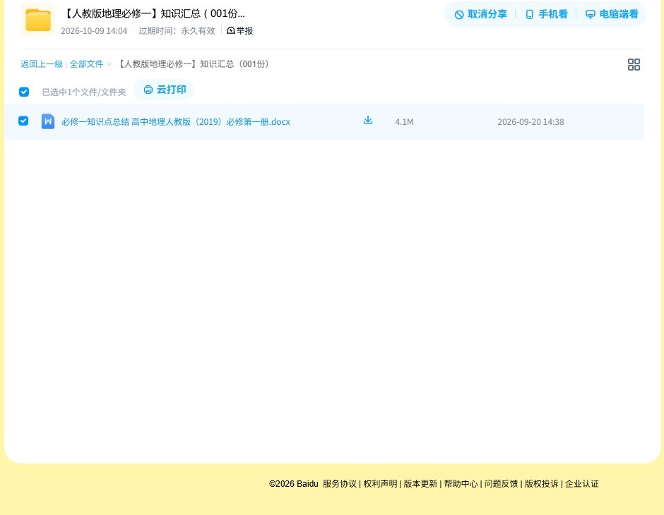 [高中地理必修1]知识汇总 预览第4张
