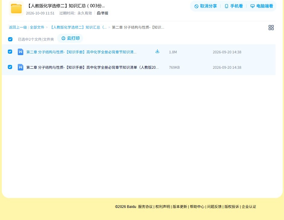 人教版｜高一、高二、高三化学｜选修2｜知识汇总 预览第4张