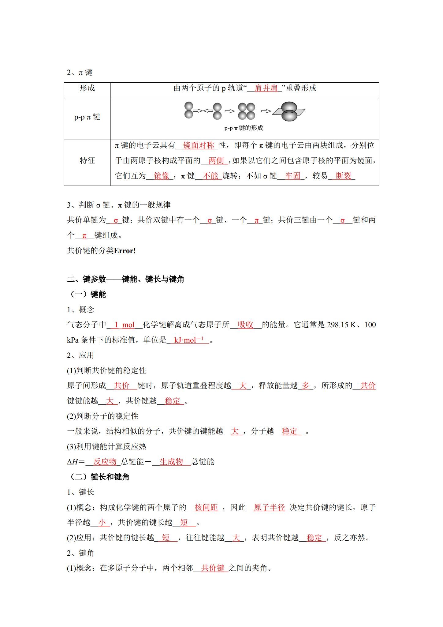 人教版｜高一、高二、高三化学｜选修2｜知识汇总 预览第2张