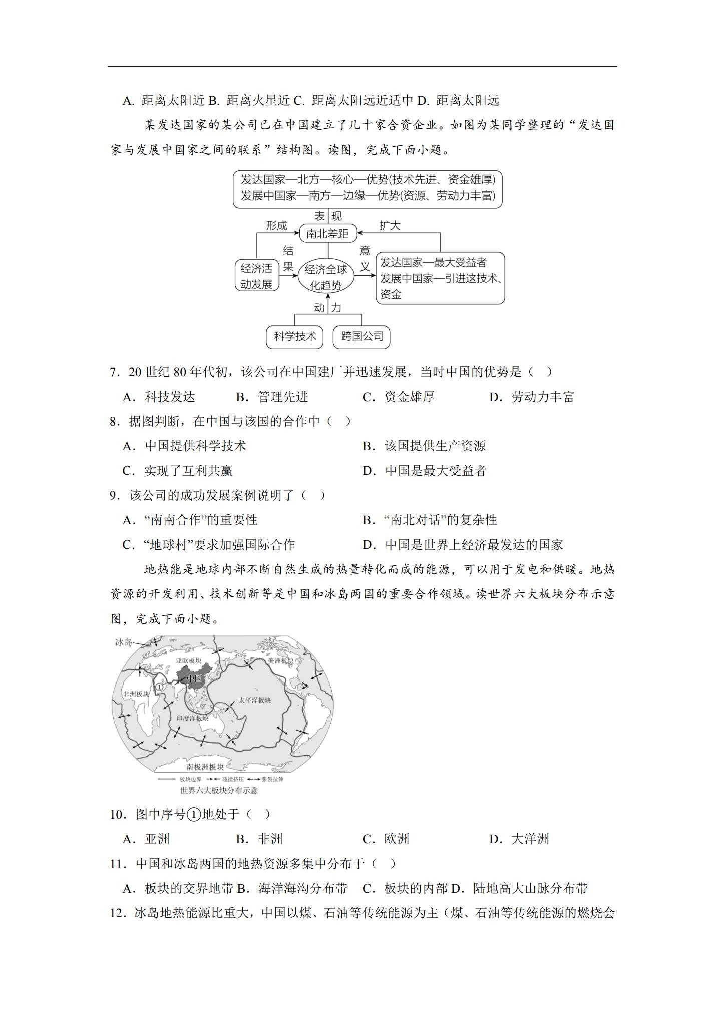 [七年级地理]（上）期末测试 预览第2张