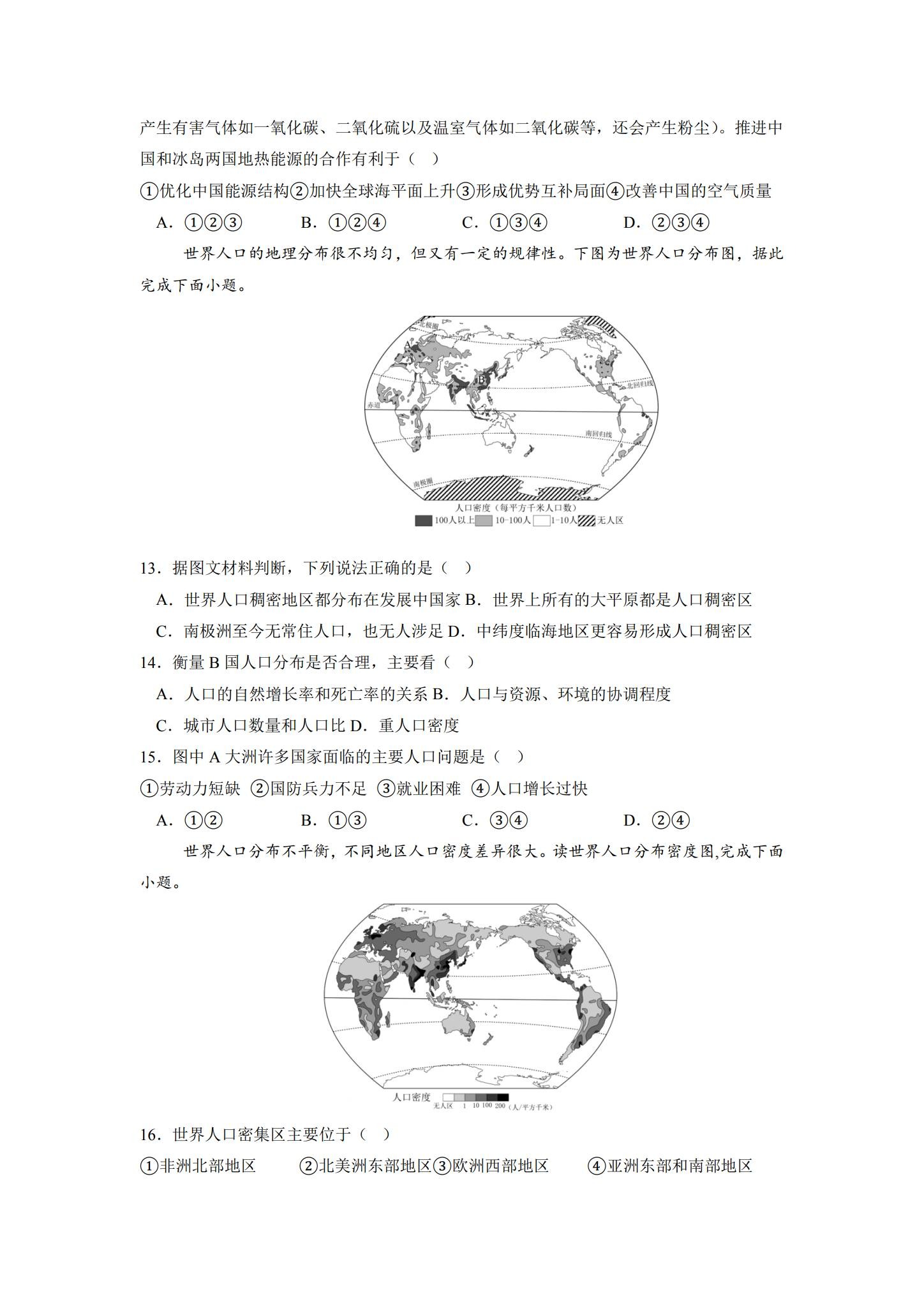 [七年级地理]（上）期末测试 预览第3张