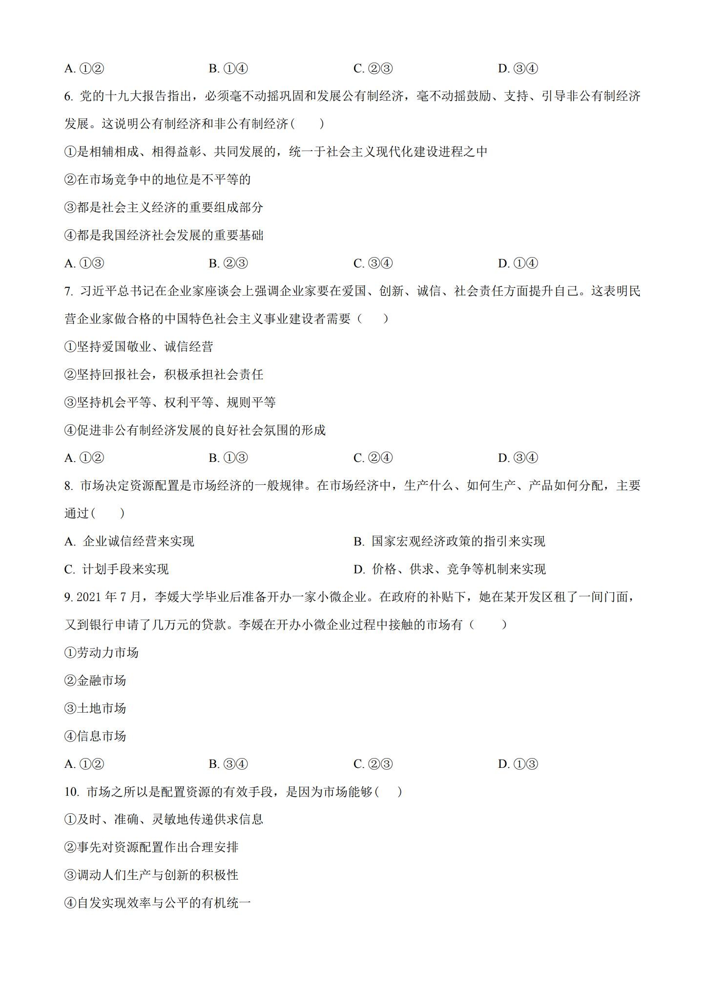 [高中政治必修3]期末试卷 预览第2张
