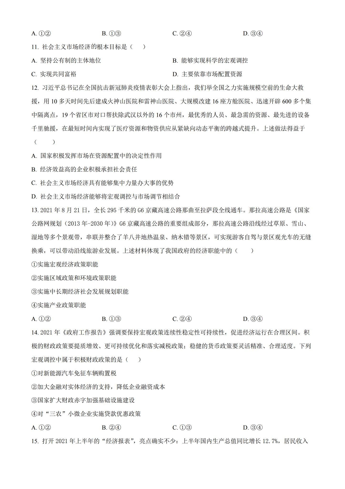 [高中政治必修3]期末试卷 预览第3张