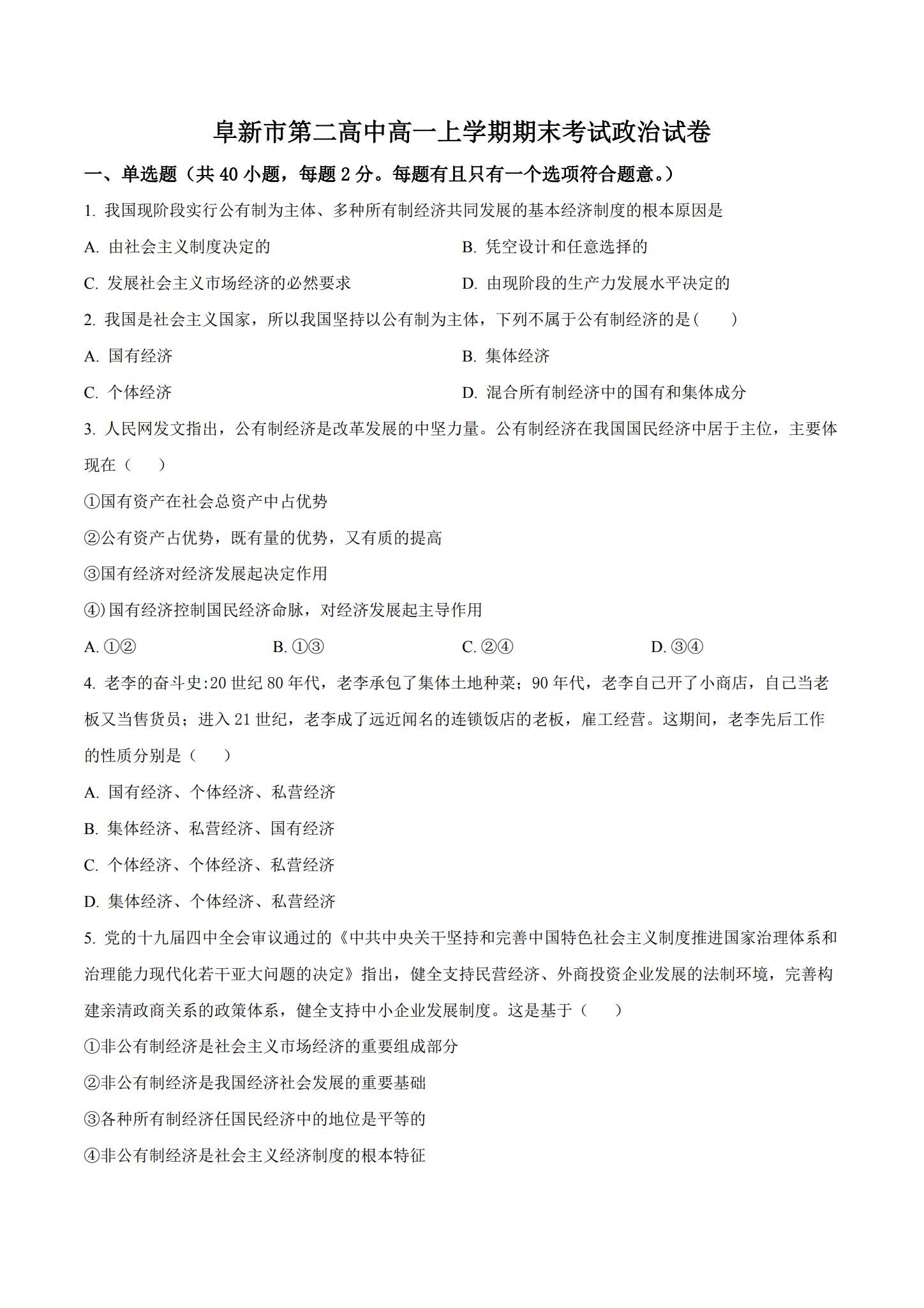 [高中政治必修3]期末试卷 预览第1张