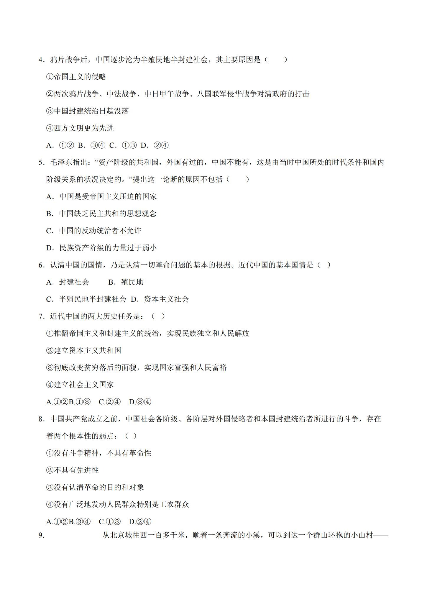 统编版｜高一、高二、高三政治｜必修3｜同步练习 预览第2张